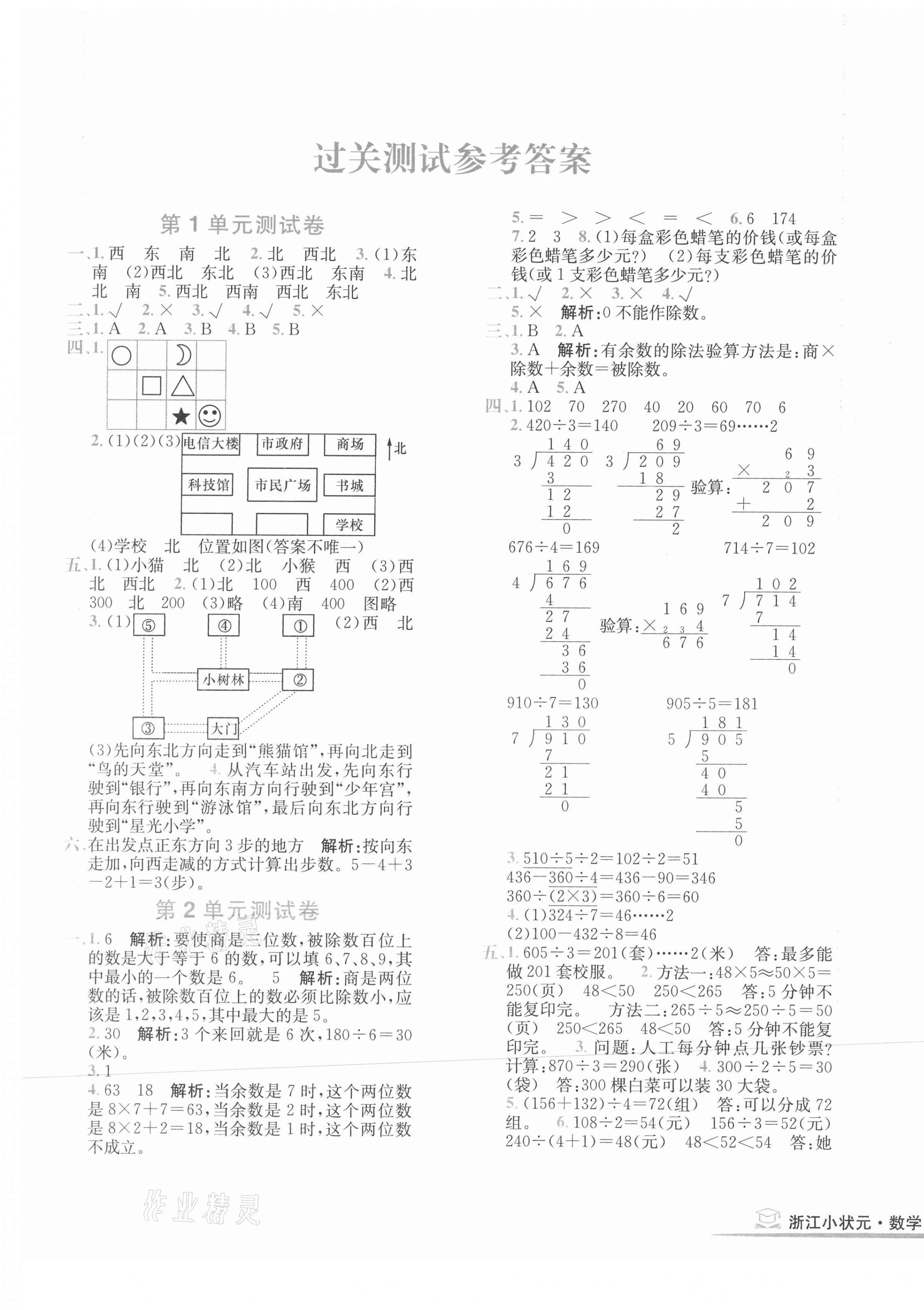 2021年浙江小狀元三年級數學下冊人教版 第1頁