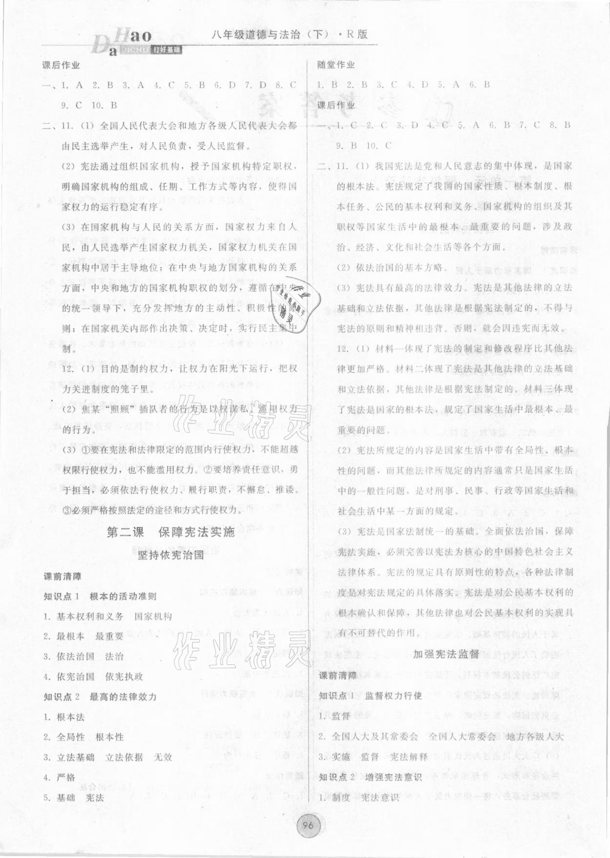 2021年勝券在握打好基礎(chǔ)金牌作業(yè)本八年級道德與法治下冊人教版 參考答案第2頁