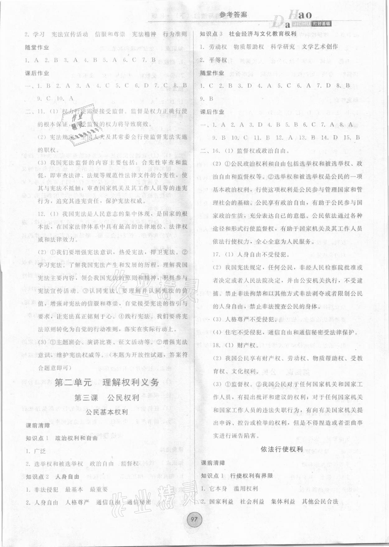 2021年勝券在握打好基礎(chǔ)金牌作業(yè)本八年級(jí)道德與法治下冊(cè)人教版 參考答案第3頁(yè)