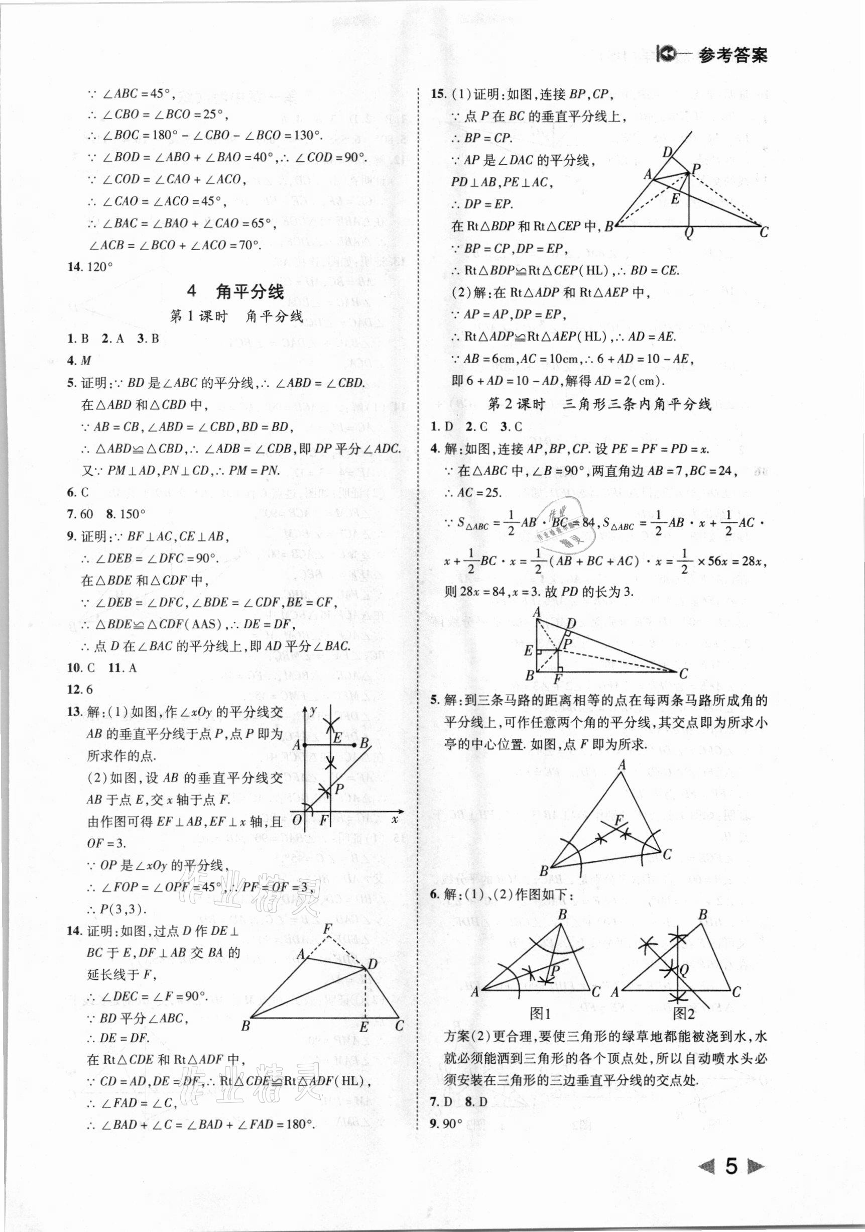 2021年勝券在握打好基礎(chǔ)金牌作業(yè)本八年級(jí)數(shù)學(xué)下冊(cè)北師大版 參考答案第5頁