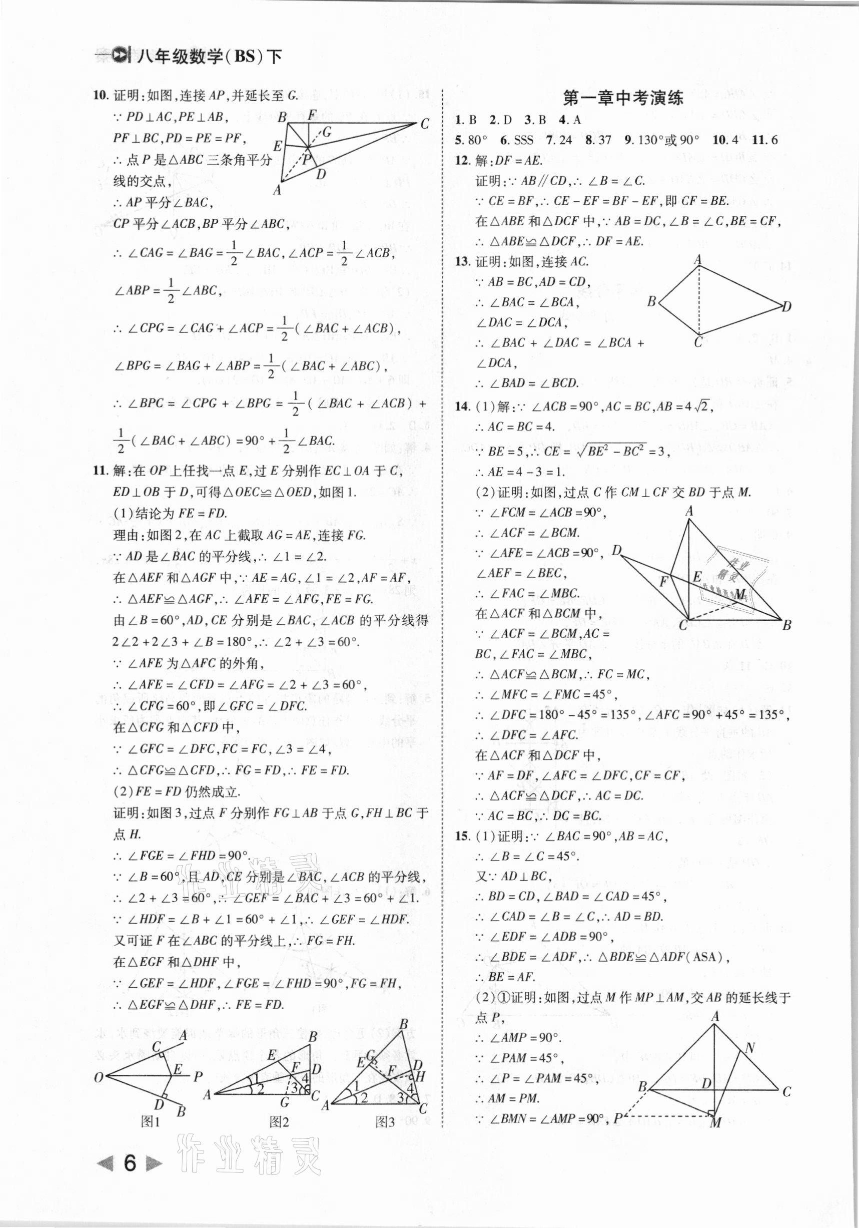 2021年勝券在握打好基礎(chǔ)金牌作業(yè)本八年級數(shù)學(xué)下冊北師大版 參考答案第6頁