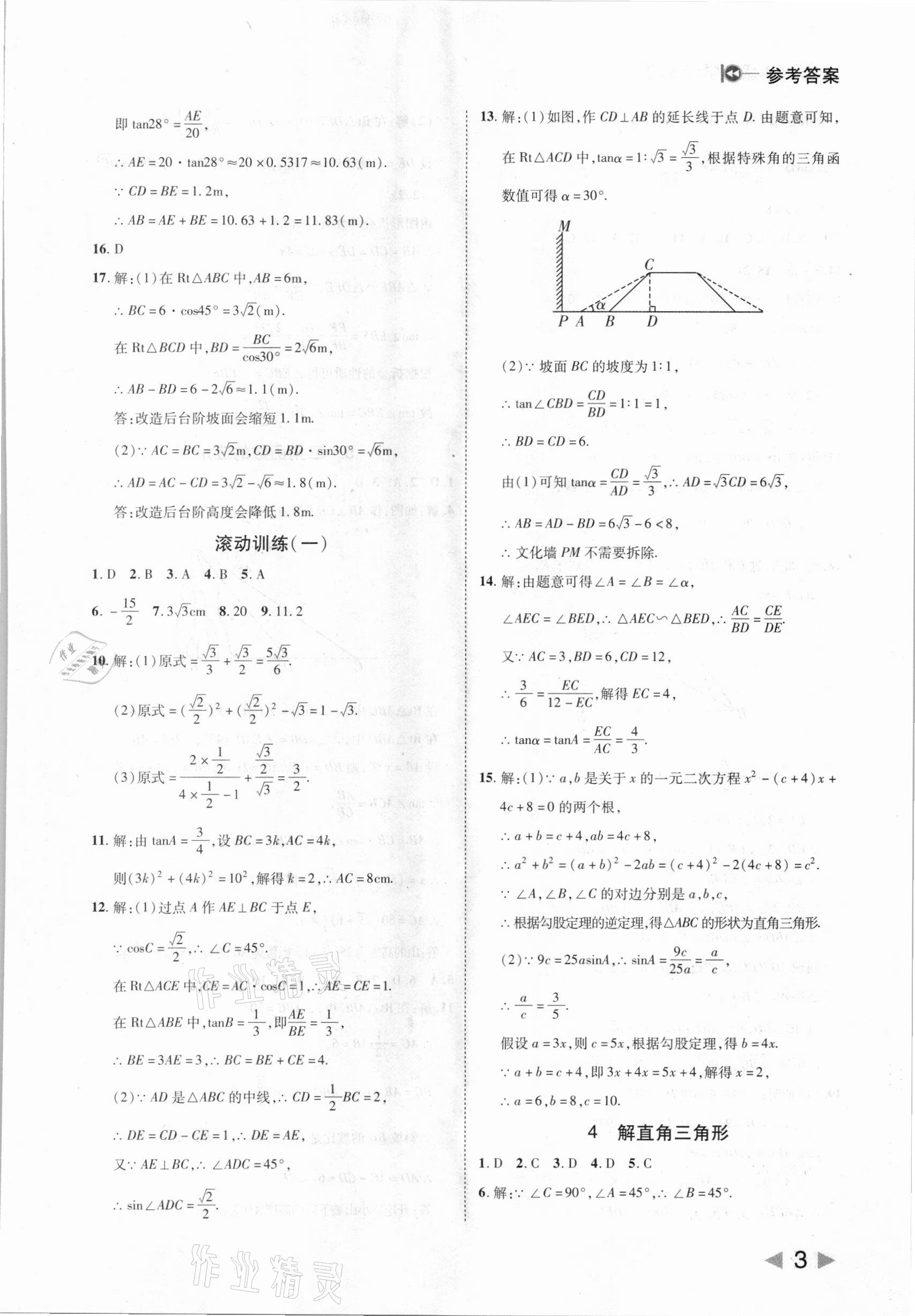 2021年勝券在握打好基礎(chǔ)金牌作業(yè)本九年級數(shù)學(xué)下冊北師大版 參考答案第3頁