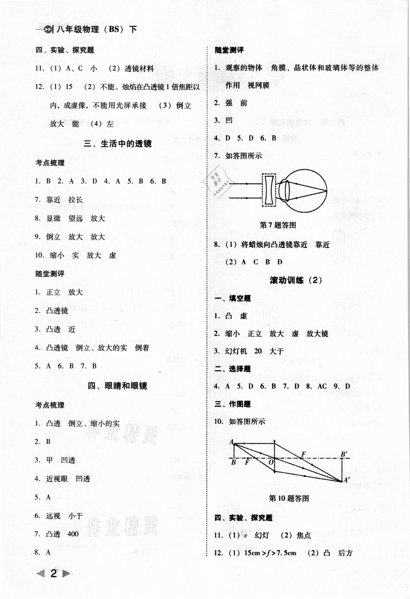 2021年勝券在握打好基礎(chǔ)金牌作業(yè)本八年級(jí)物理下冊(cè)北師大版 第2頁(yè)