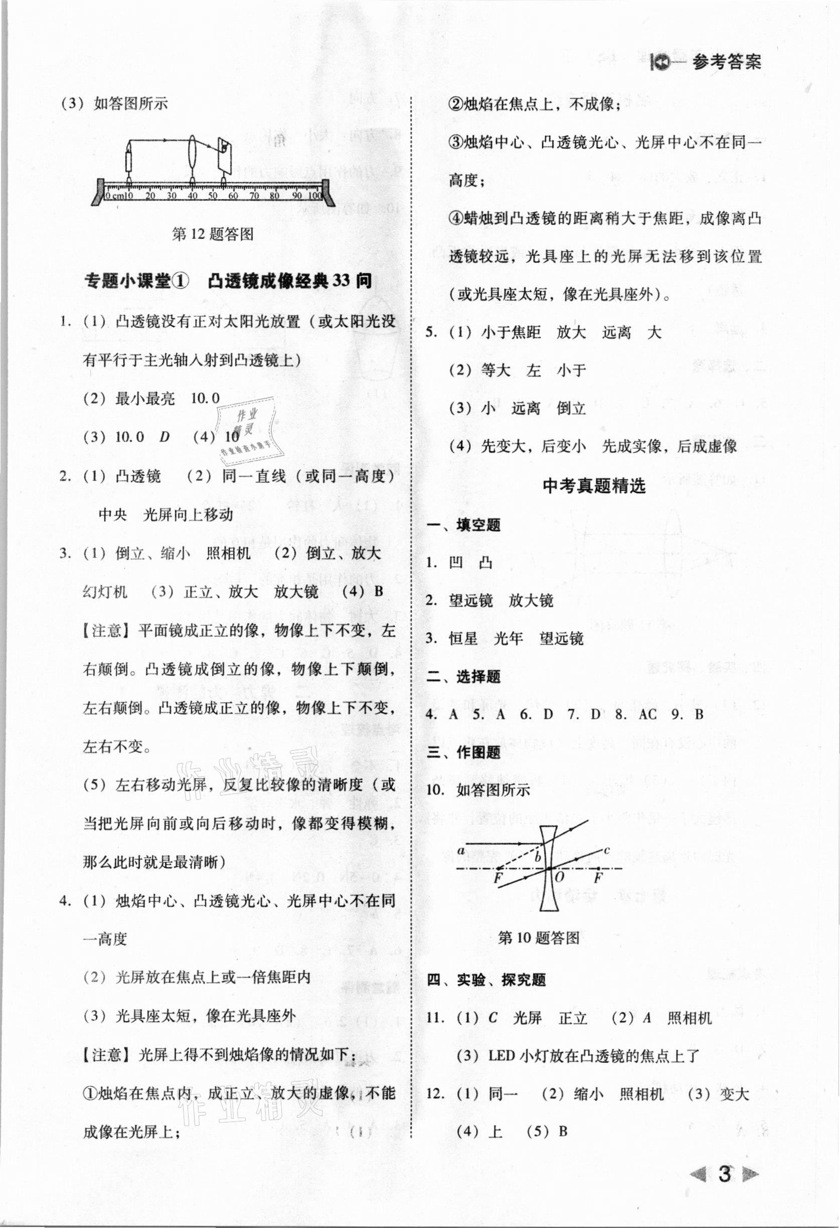 2021年勝券在握打好基礎(chǔ)金牌作業(yè)本八年級物理下冊北師大版 第3頁