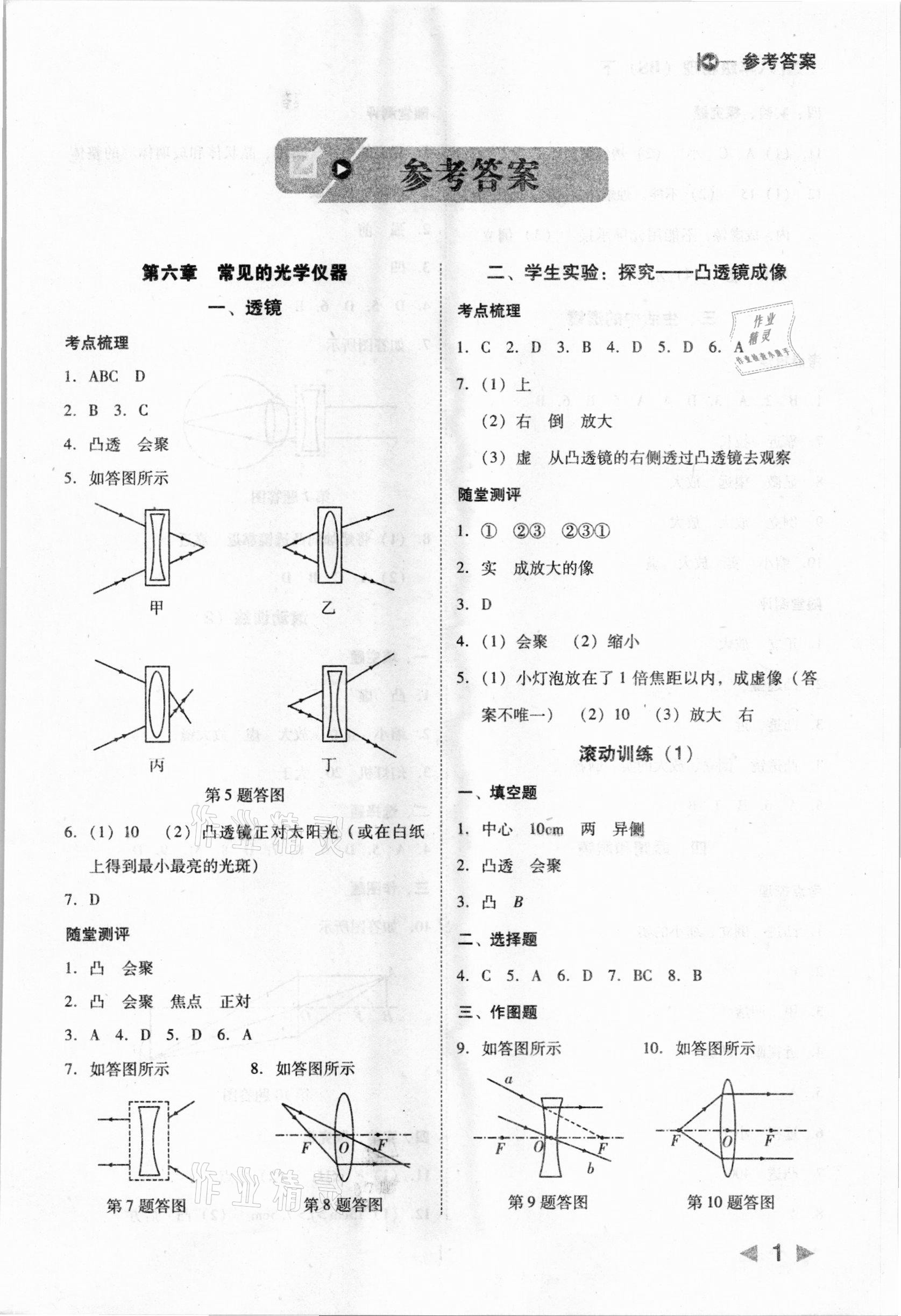 2021年胜券在握打好基础金牌作业本八年级物理下册北师大版 第1页