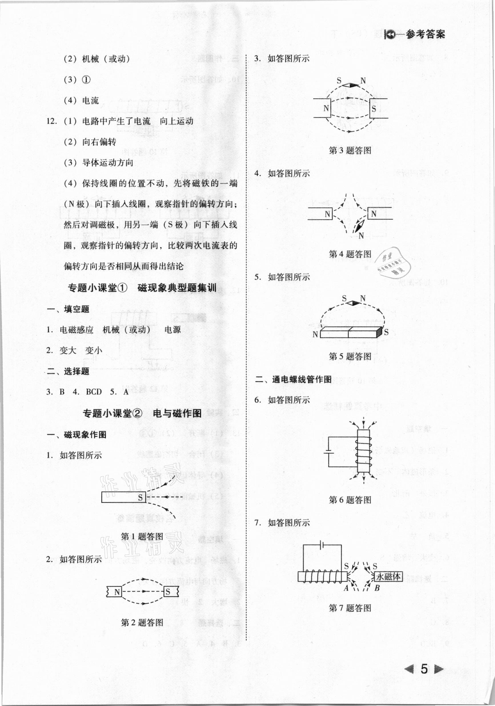 2021年勝券在握打好基礎(chǔ)金牌作業(yè)本九年級物理下冊北師大版 參考答案第5頁