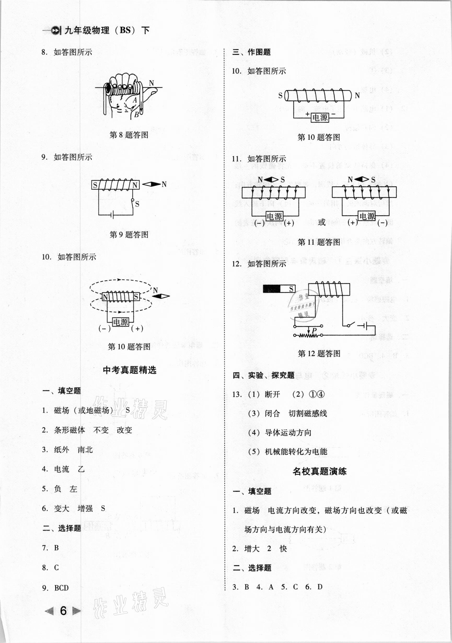 2021年勝券在握打好基礎(chǔ)金牌作業(yè)本九年級(jí)物理下冊(cè)北師大版 參考答案第6頁