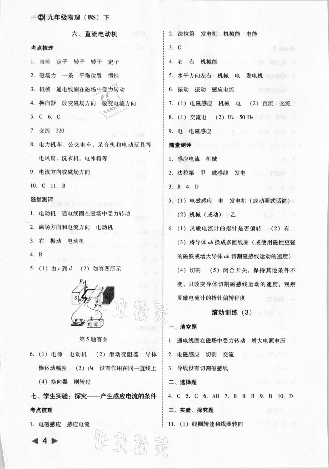 2021年勝券在握打好基礎(chǔ)金牌作業(yè)本九年級(jí)物理下冊(cè)北師大版 參考答案第4頁(yè)