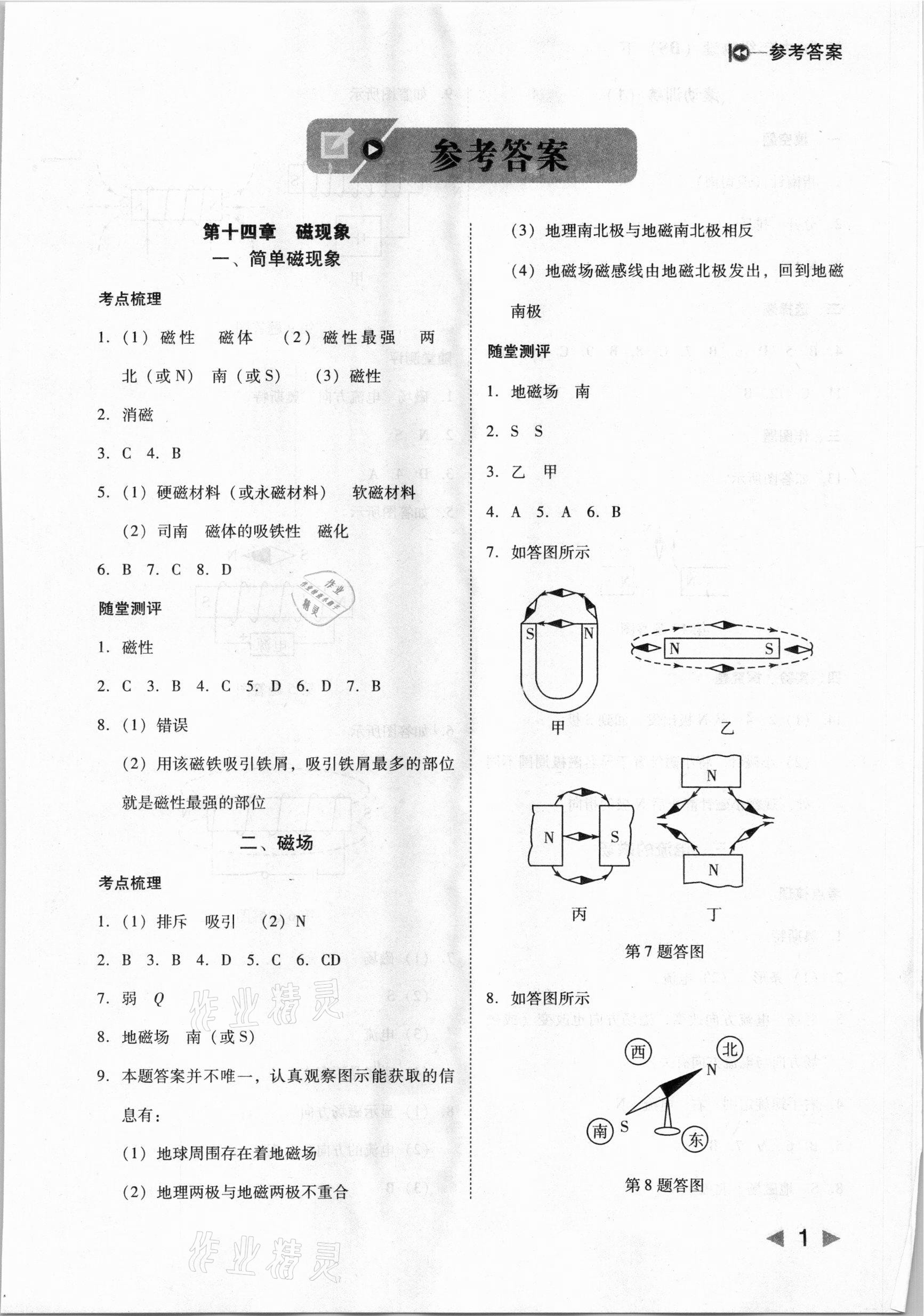 2021年胜券在握打好基础金牌作业本九年级物理下册北师大版 参考答案第1页