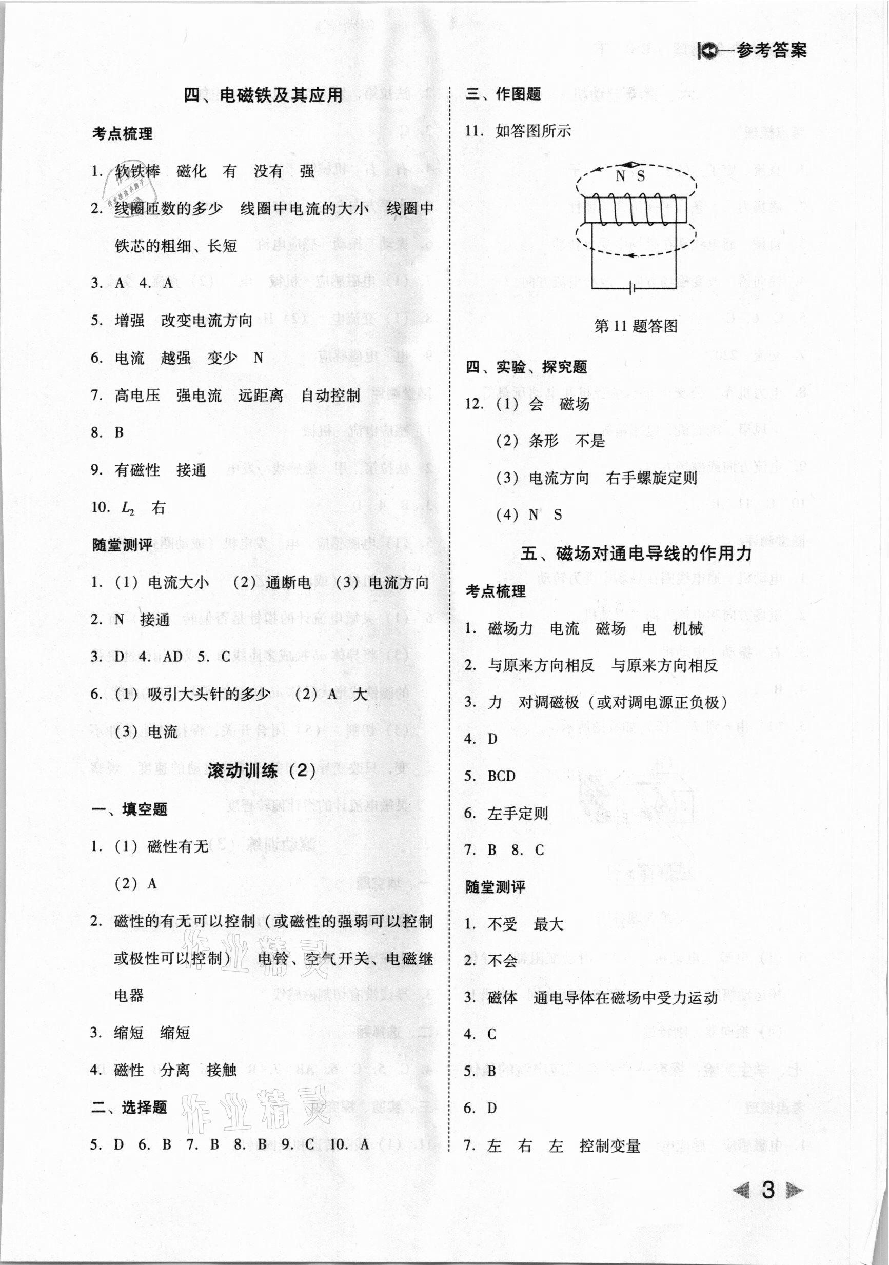 2021年勝券在握打好基礎(chǔ)金牌作業(yè)本九年級物理下冊北師大版 參考答案第3頁