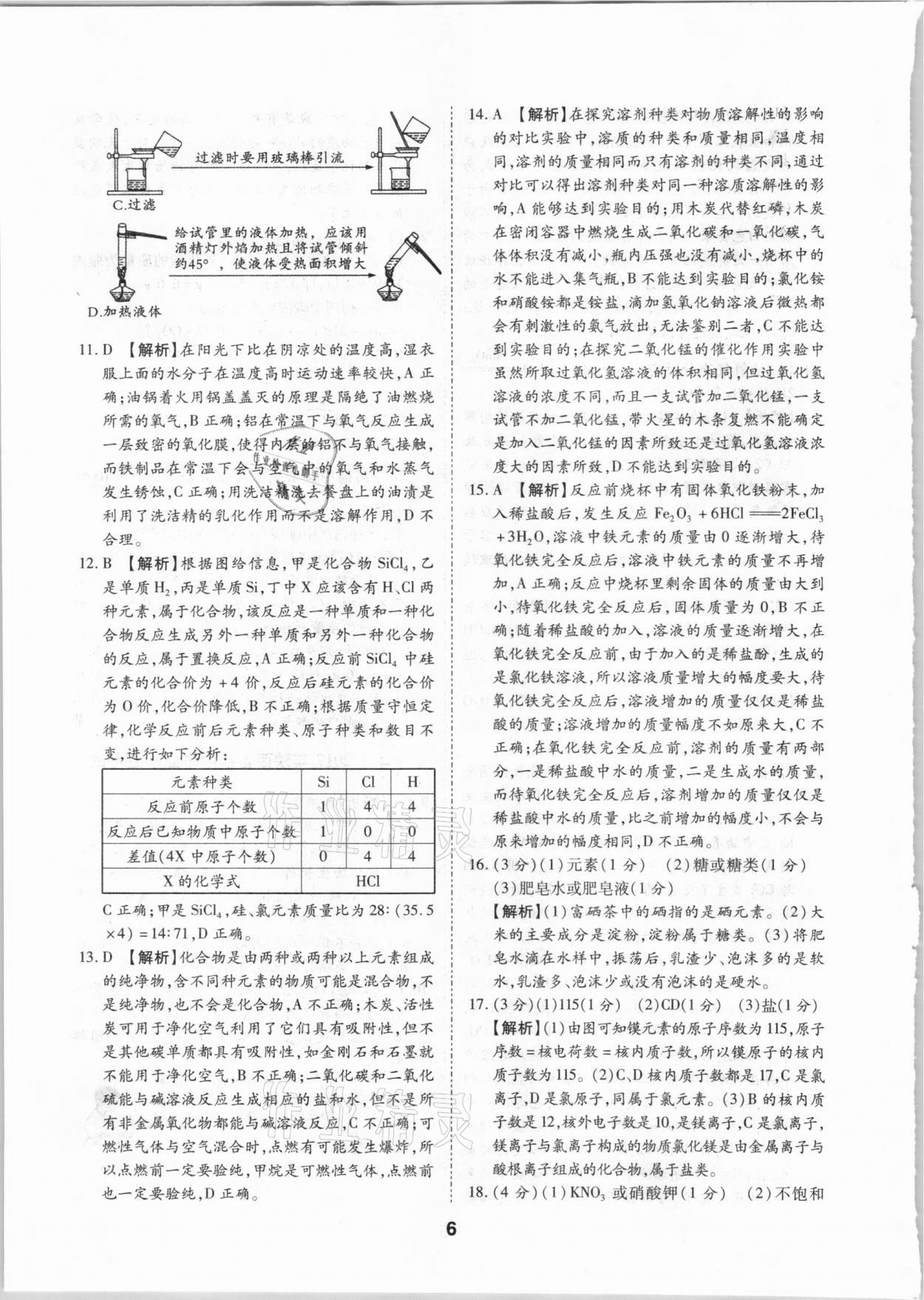 2021年中考方舟真題超詳解化學陜西專版 第6頁