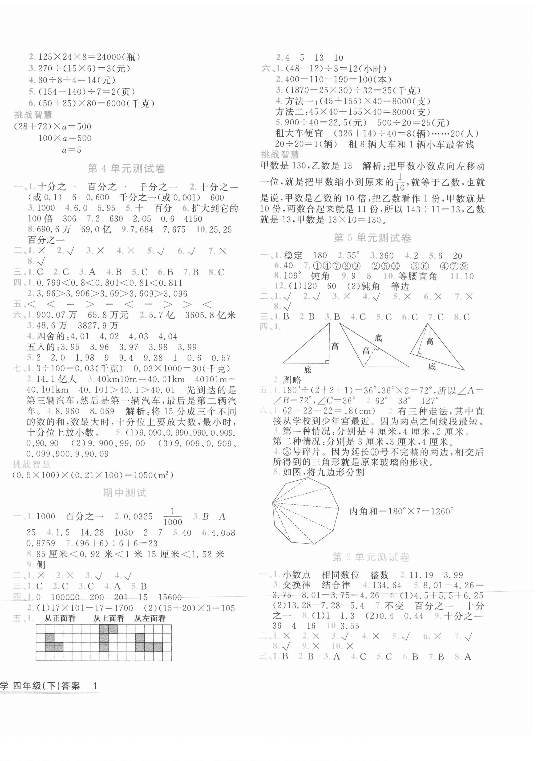 2021年浙江小狀元四年級數學下冊人教版 第2頁