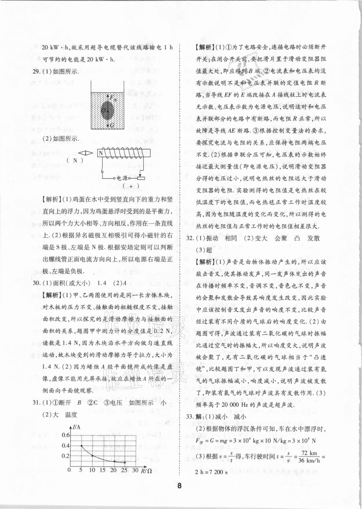 2021年中考方舟真题超详解物理陕西专版 第8页