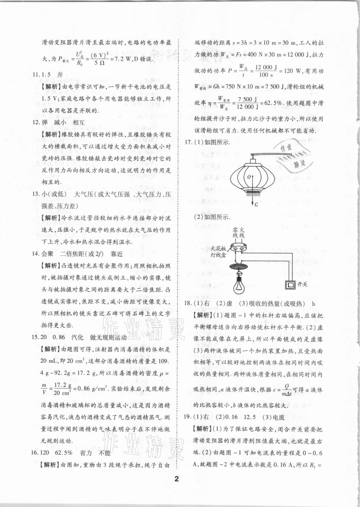 2021年中考方舟真题超详解物理陕西专版 第2页