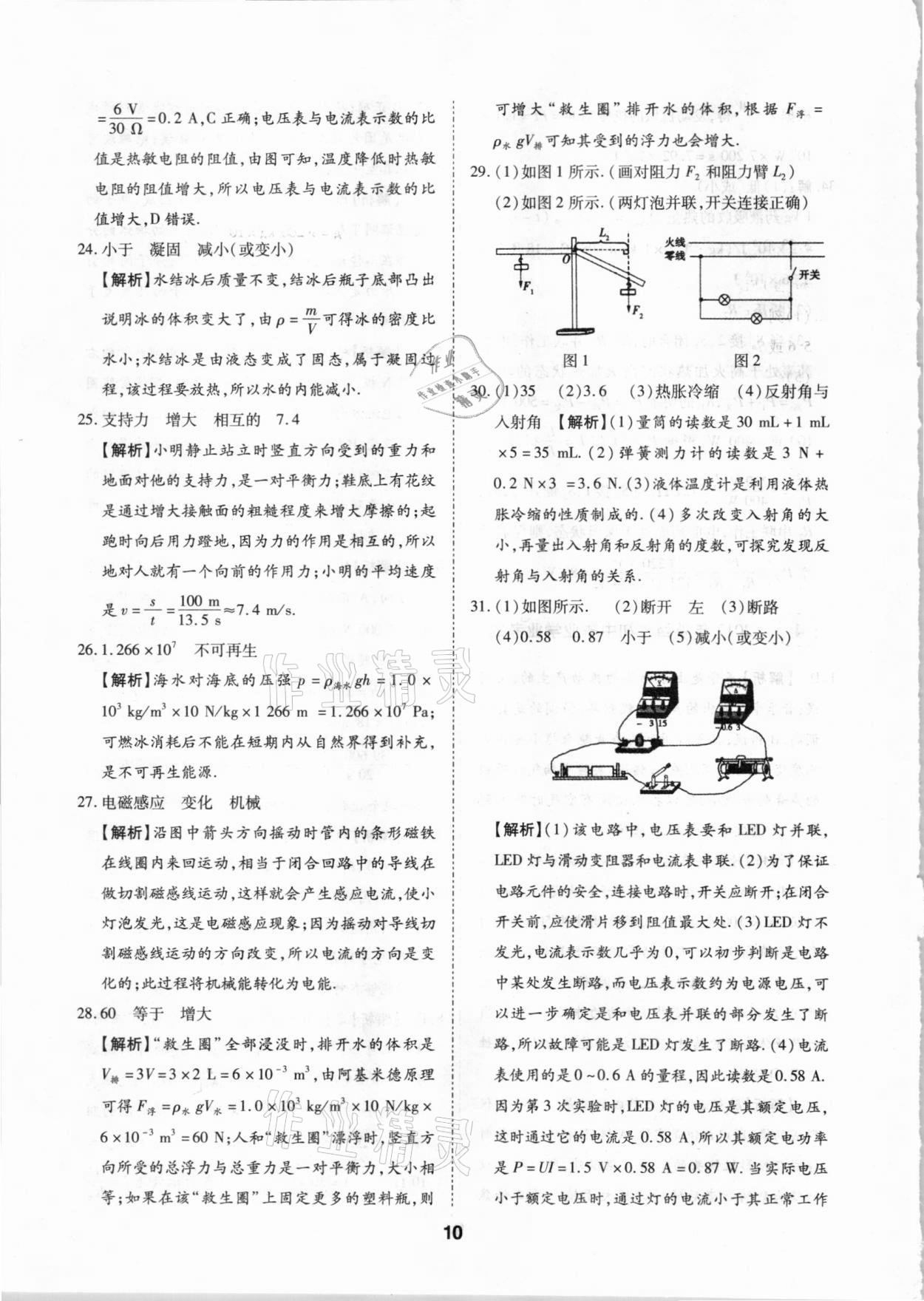 2021年中考方舟真題超詳解物理陜西專版 第10頁