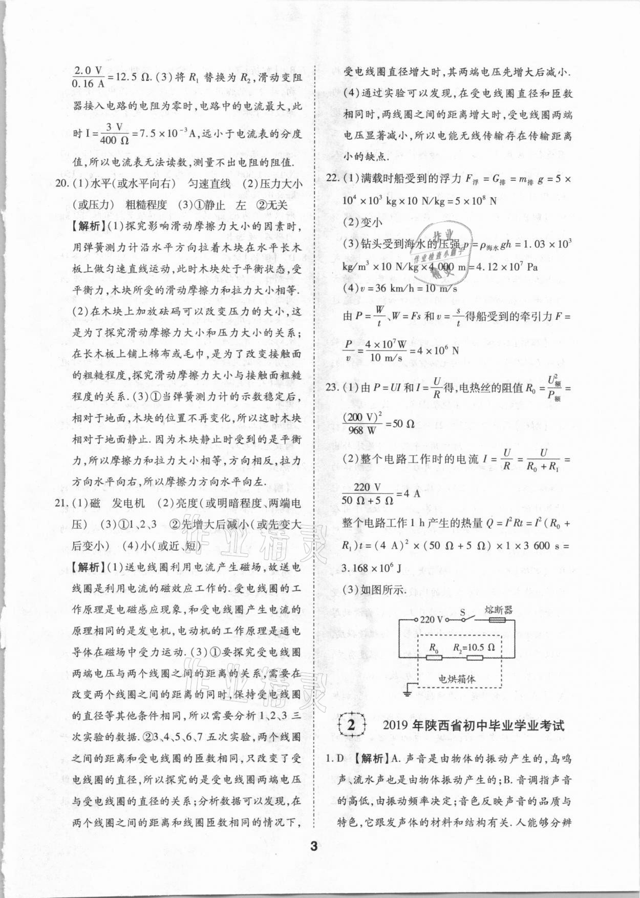 2021年中考方舟真题超详解物理陕西专版 第3页