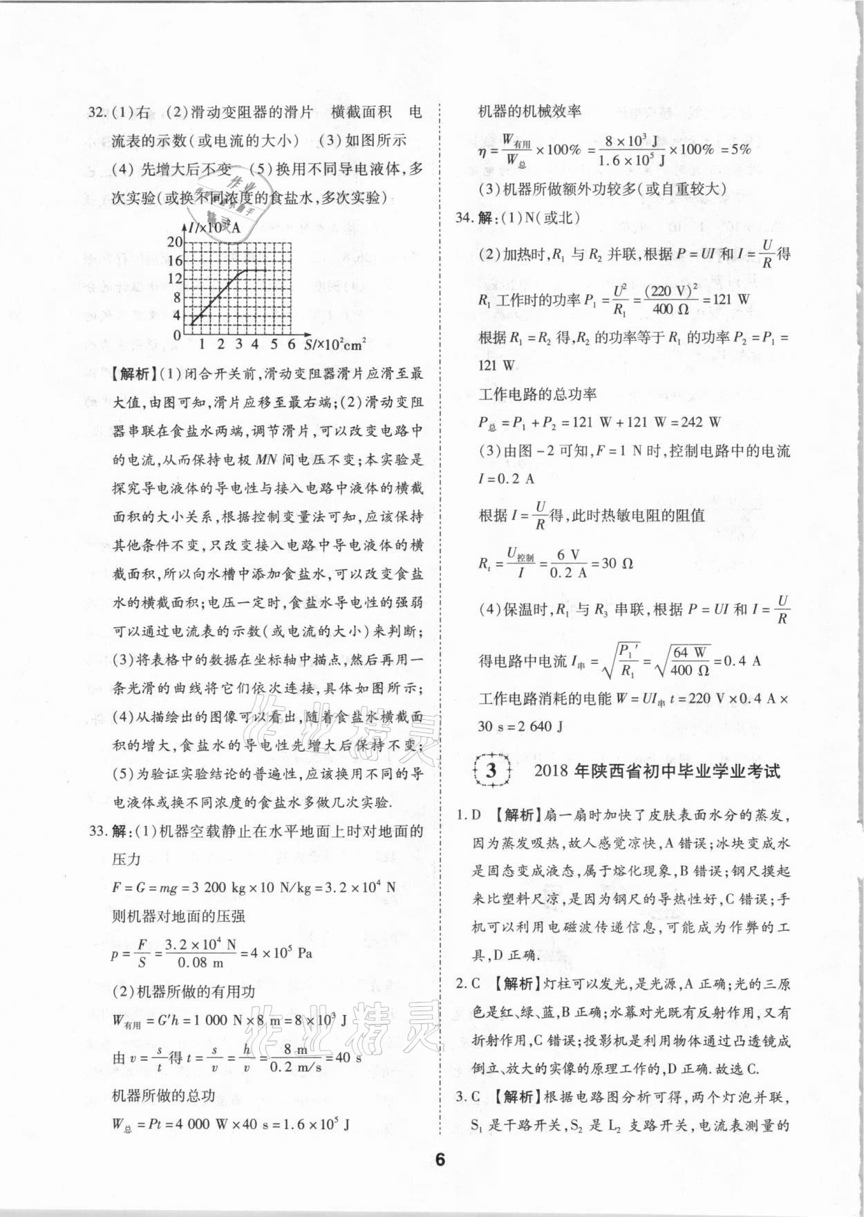 2021年中考方舟真題超詳解物理陜西專版 第6頁