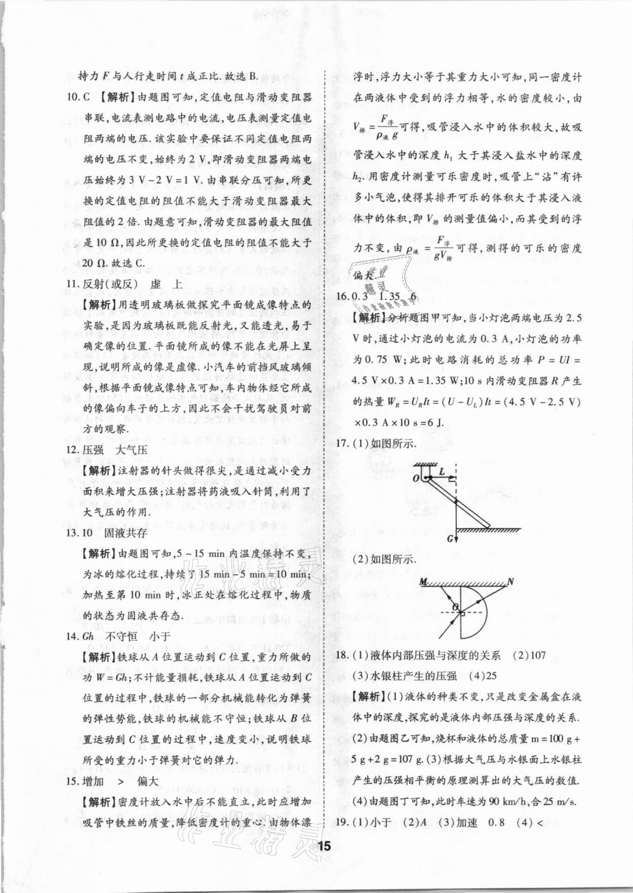 2021年中考方舟真題超詳解物理陜西專版 第15頁