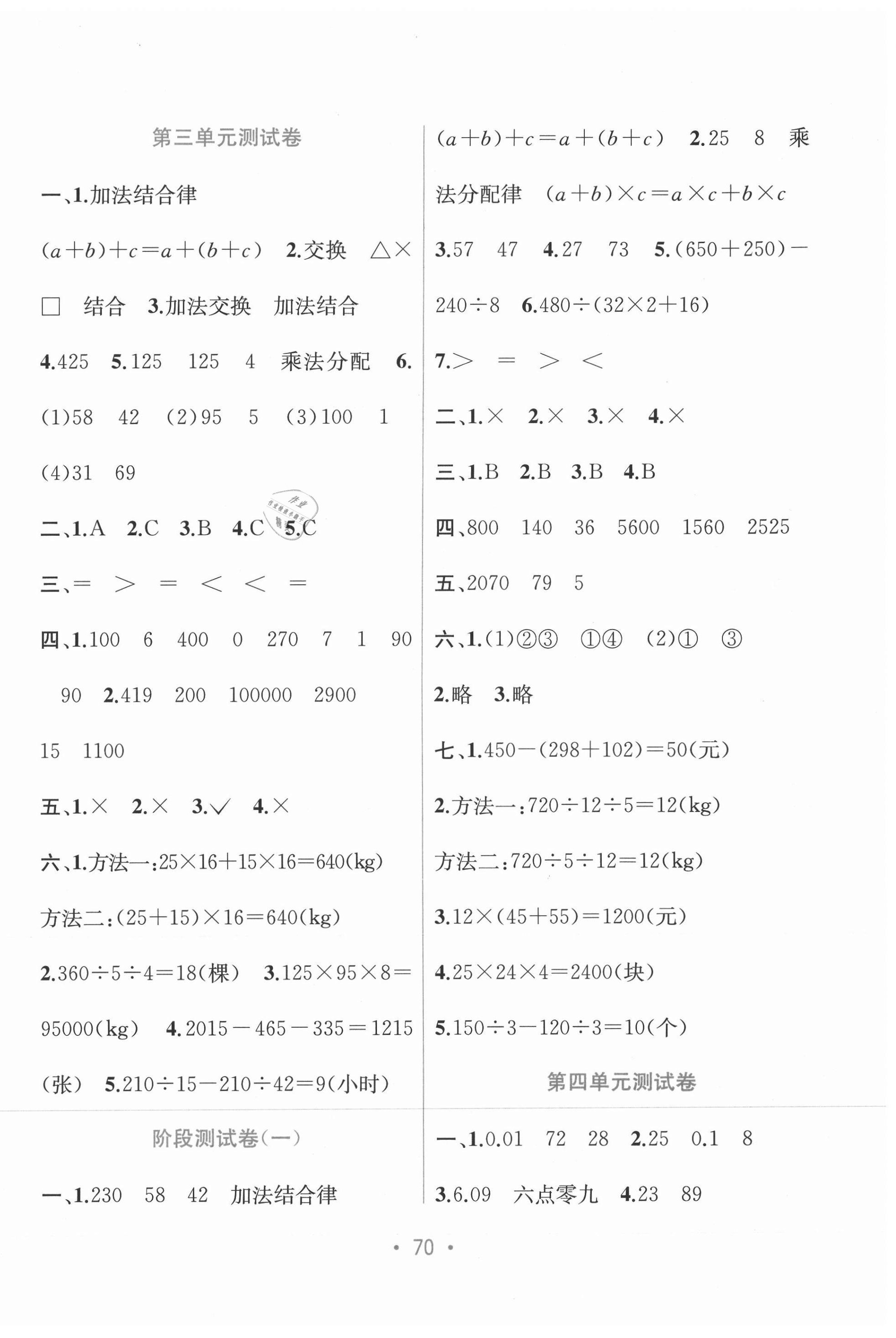 2021年全程檢測單元測試卷四年級(jí)數(shù)學(xué)下冊人教版A版 第2頁