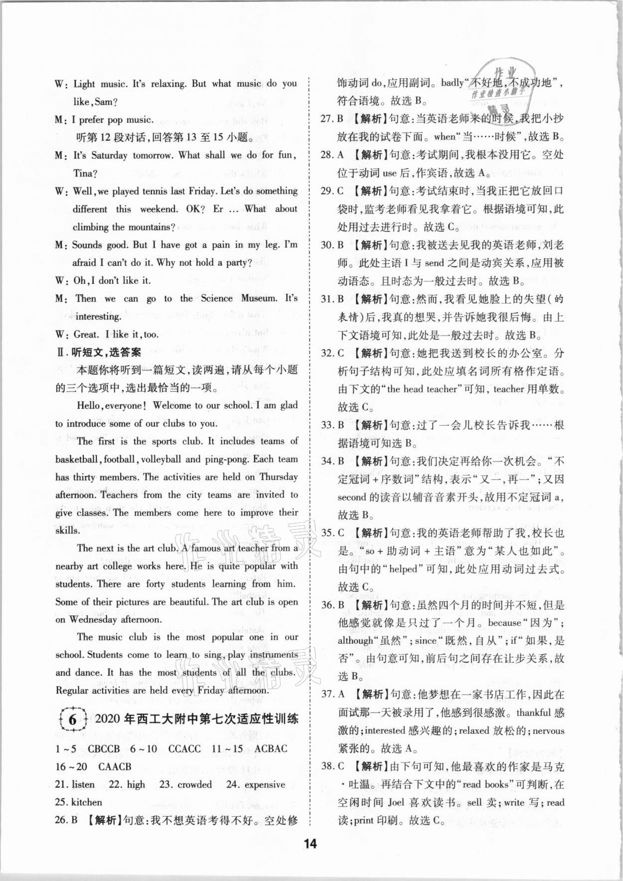 2021年中考方舟真題超詳解英語(yǔ)陜西專版 第14頁(yè)