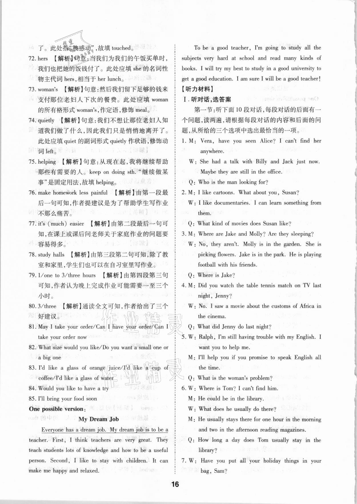 2021年中考方舟真題超詳解英語(yǔ)陜西專版 第16頁(yè)