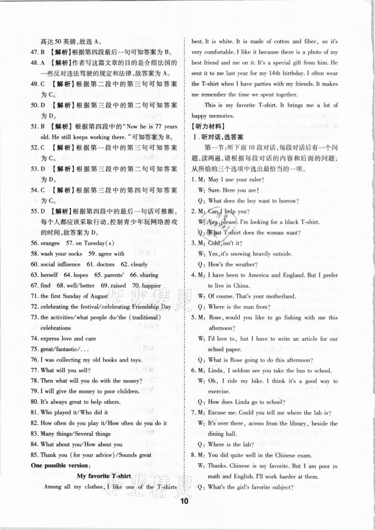 2021年中考方舟真題超詳解英語(yǔ)陜西專版 第10頁(yè)