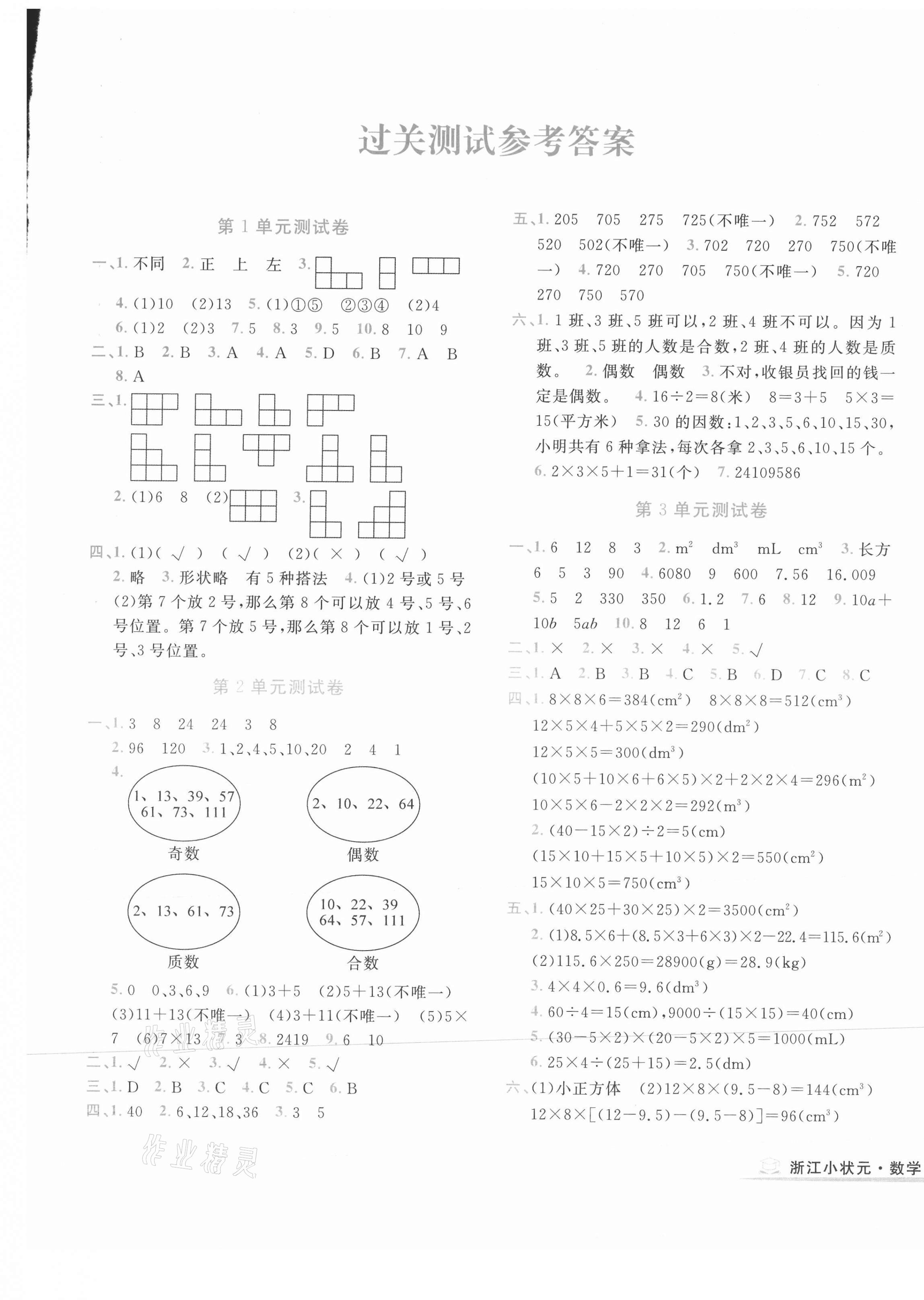 2021年浙江小狀元五年級(jí)數(shù)學(xué)上冊(cè)人教版 第1頁