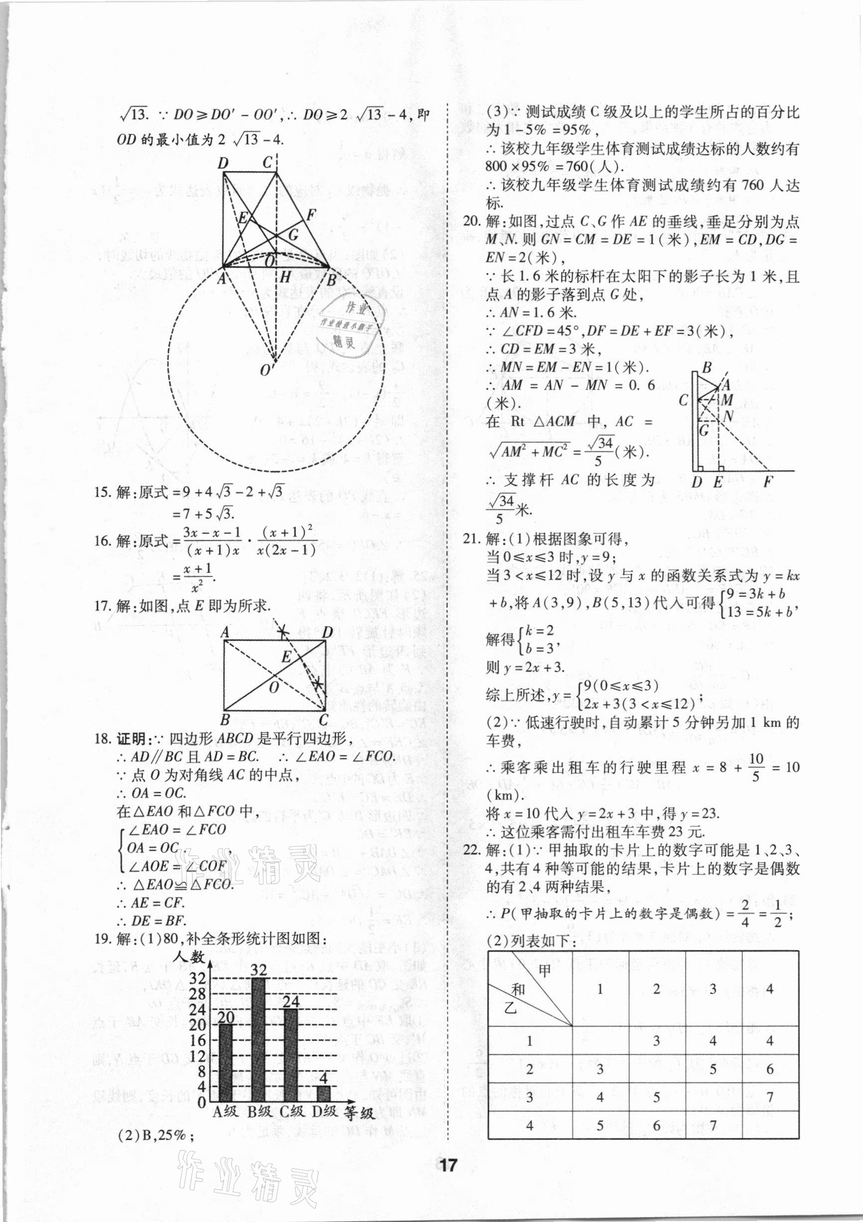 2021年中考方舟真题超详解数学陕西专版 第17页