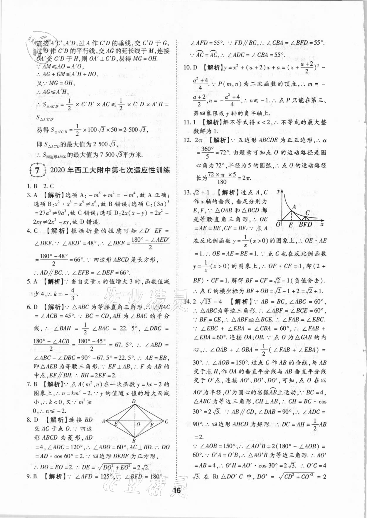 2021年中考方舟真题超详解数学陕西专版 第16页