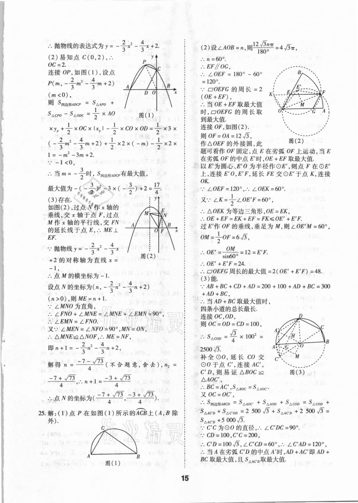 2021年中考方舟真题超详解数学陕西专版 第15页