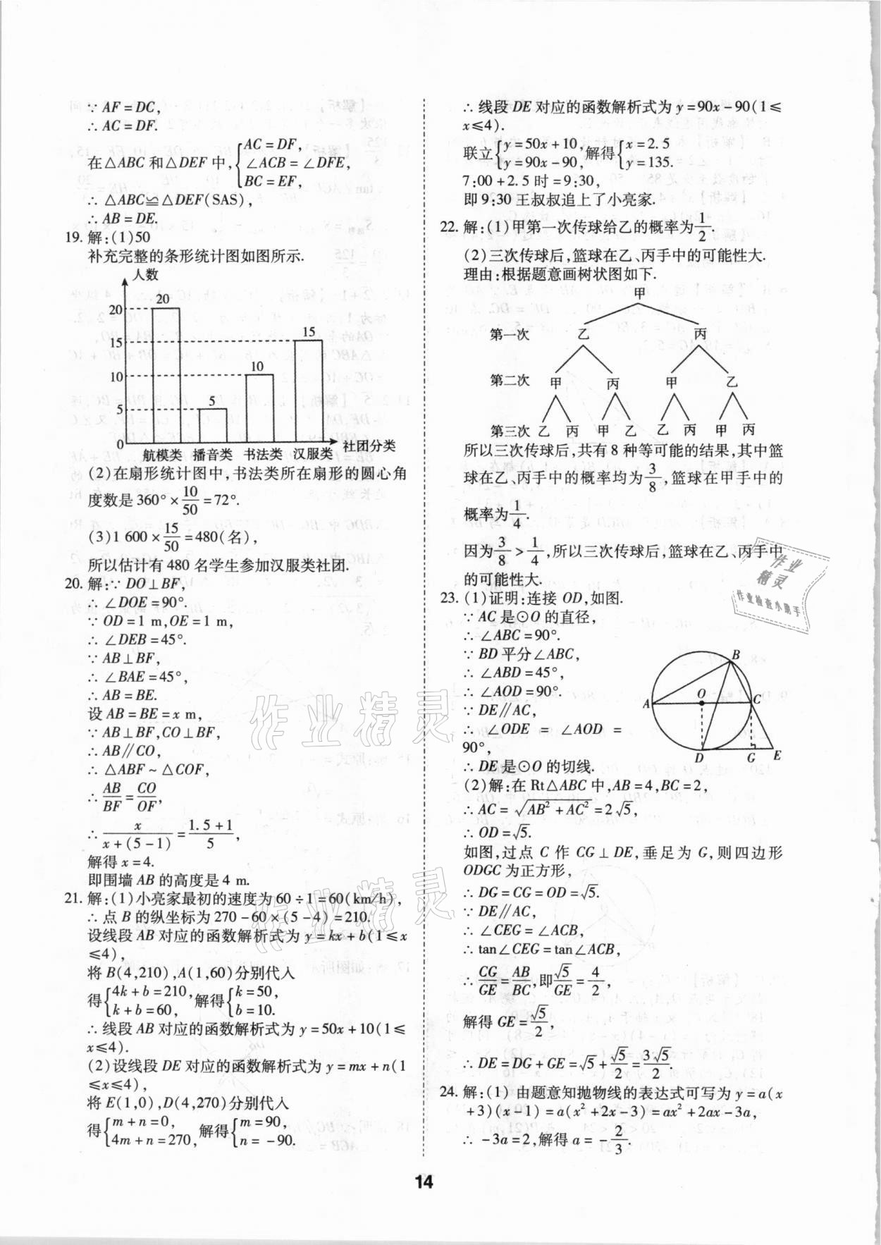 2021年中考方舟真题超详解数学陕西专版 第14页