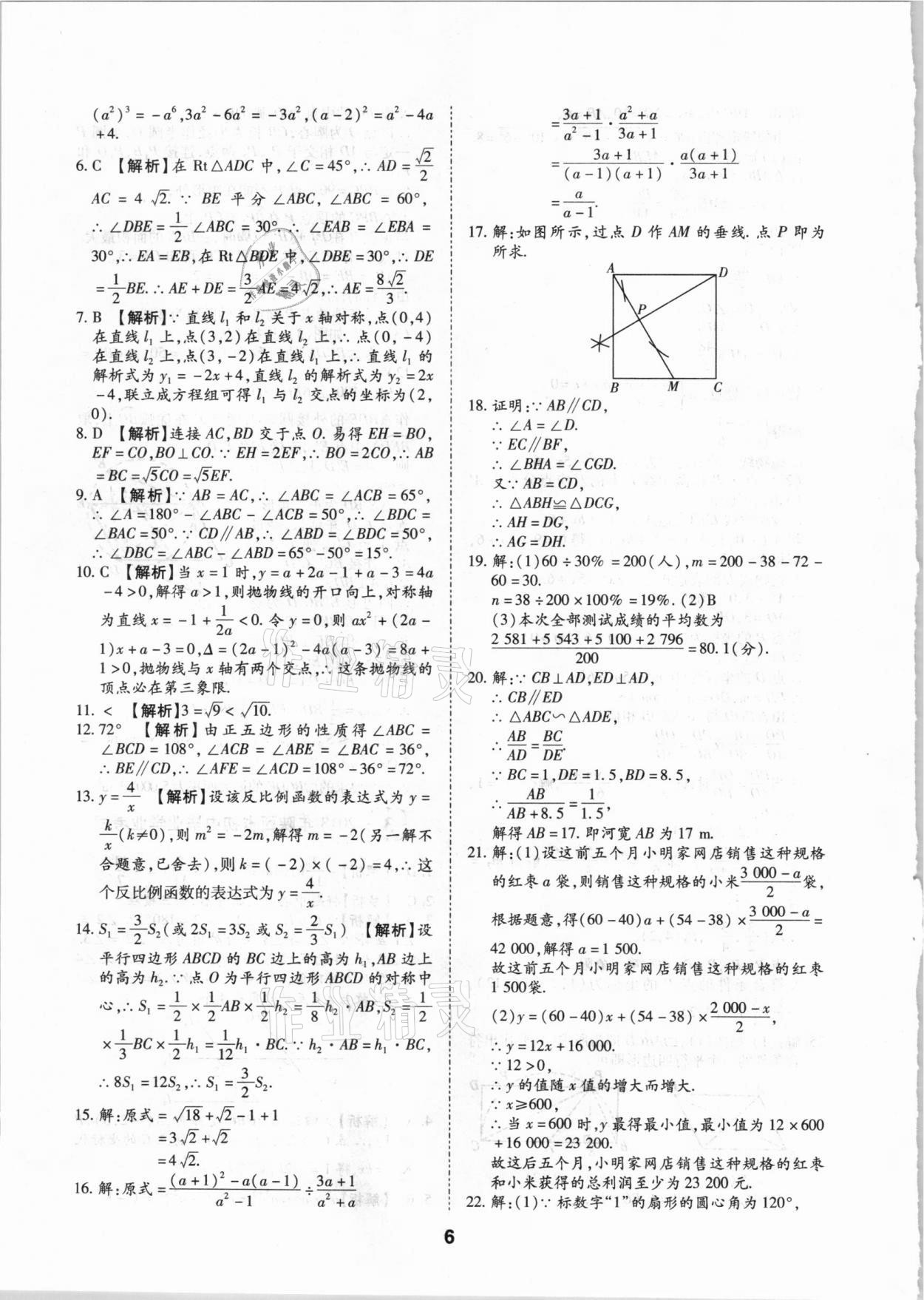 2021年中考方舟真题超详解数学陕西专版 第6页