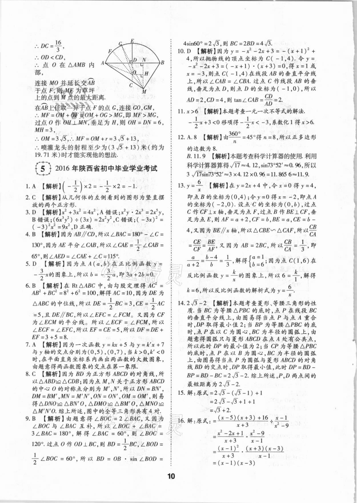 2021年中考方舟真题超详解数学陕西专版 第10页