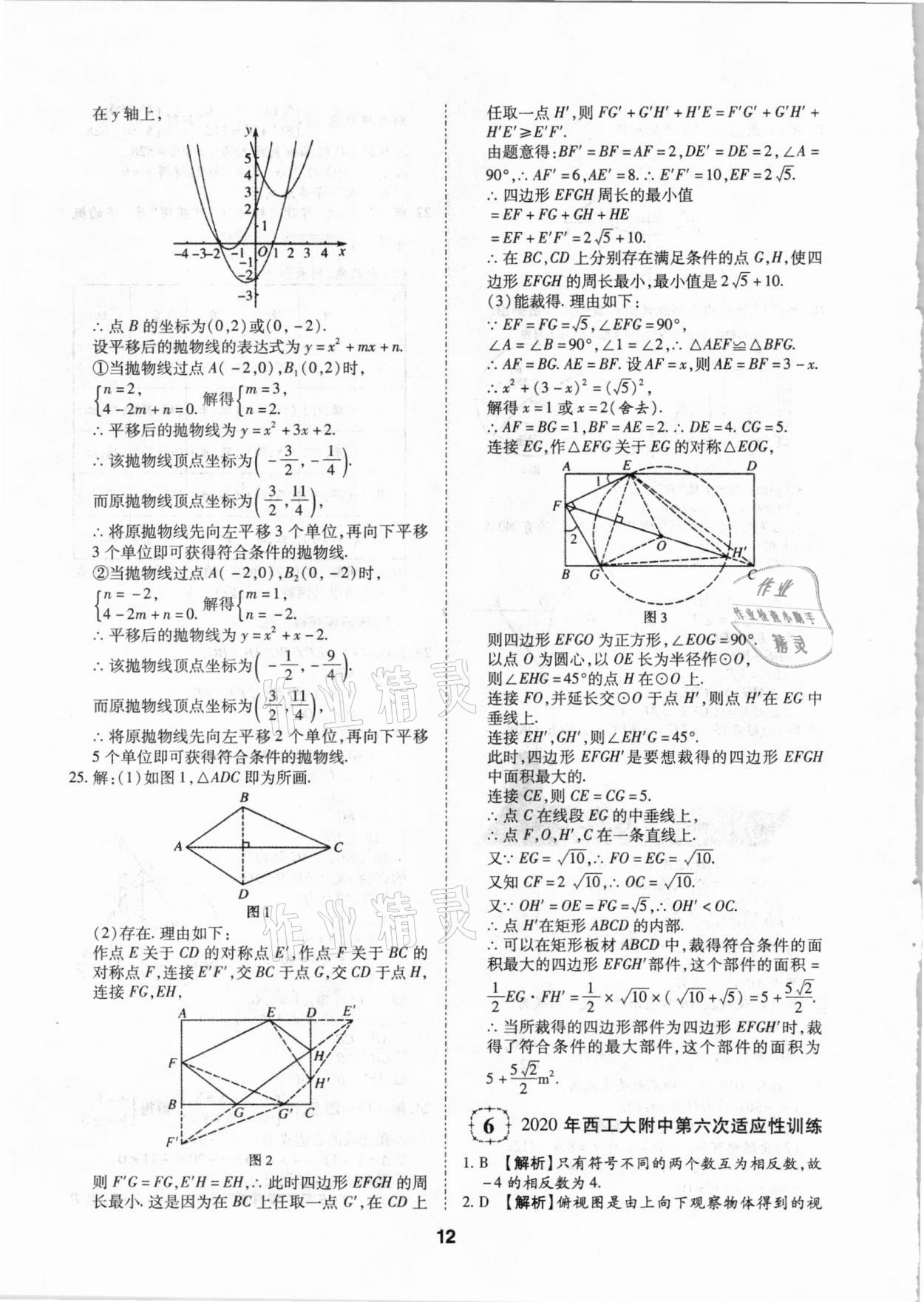 2021年中考方舟真题超详解数学陕西专版 第12页