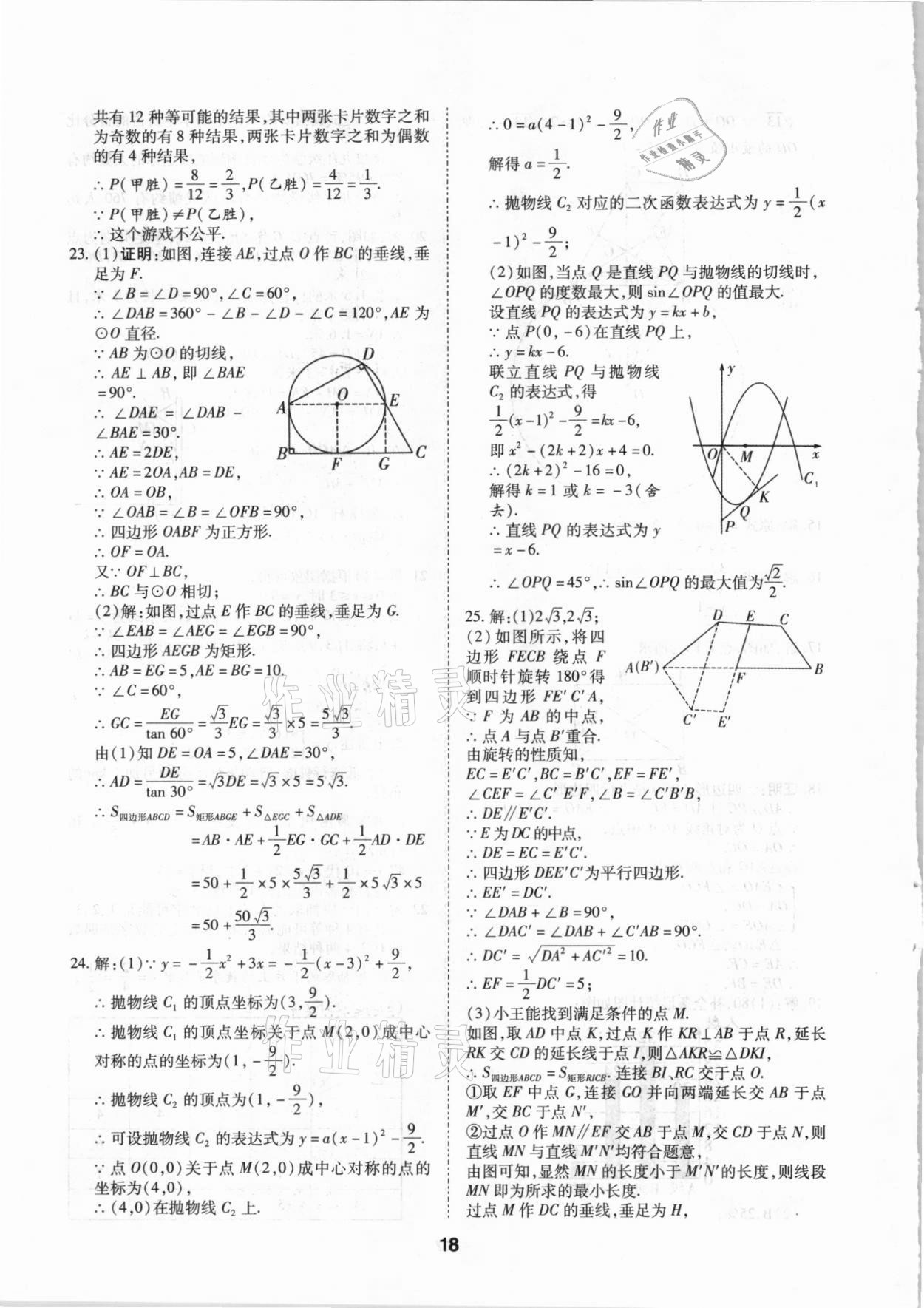 2021年中考方舟真题超详解数学陕西专版 第18页