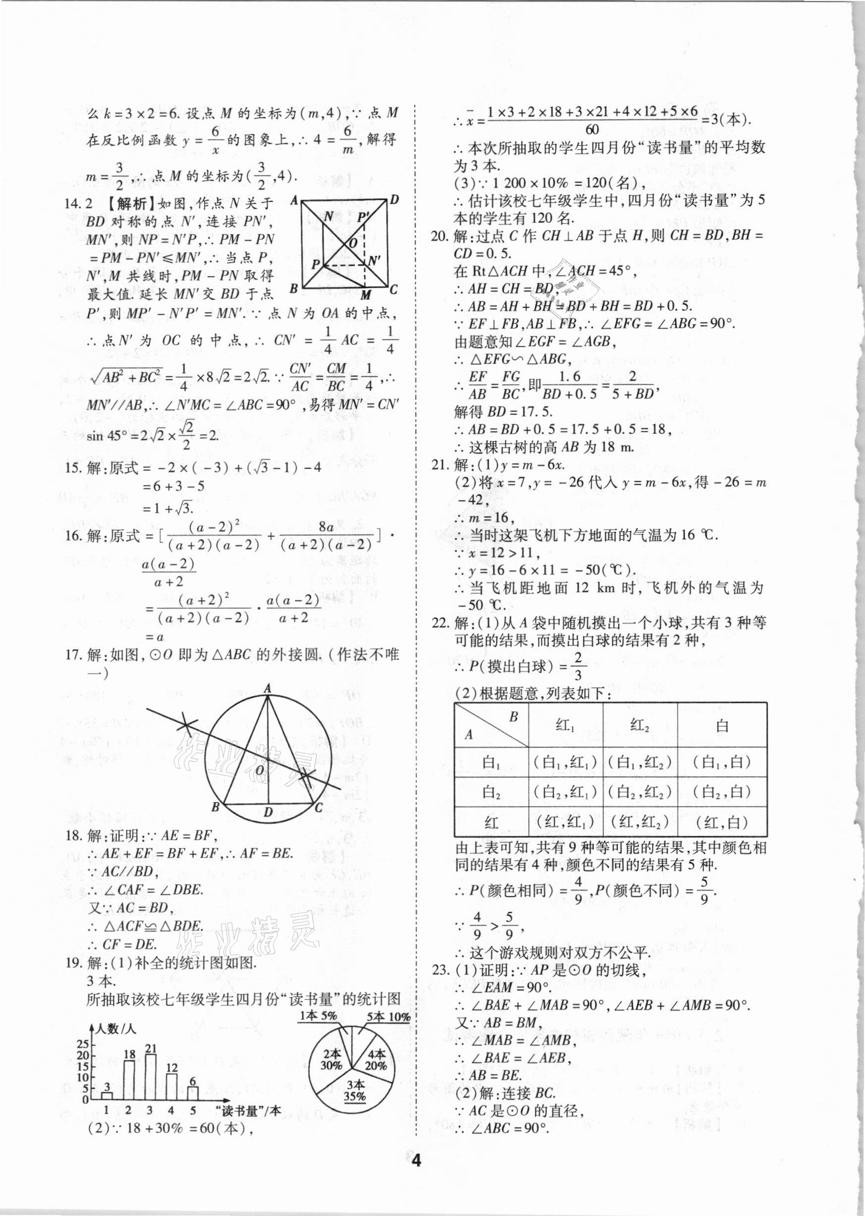 2021年中考方舟真题超详解数学陕西专版 第4页