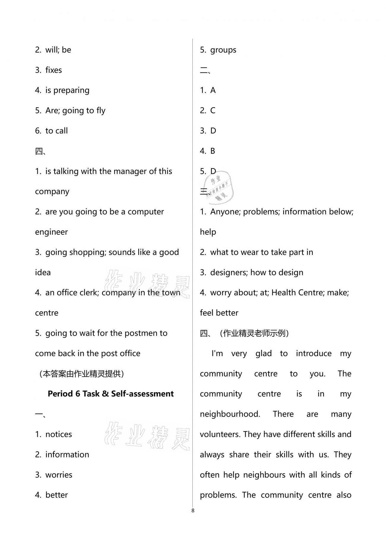 2021年多維互動(dòng)提優(yōu)課堂七年級(jí)英語(yǔ)下冊(cè)譯林版 第8頁(yè)