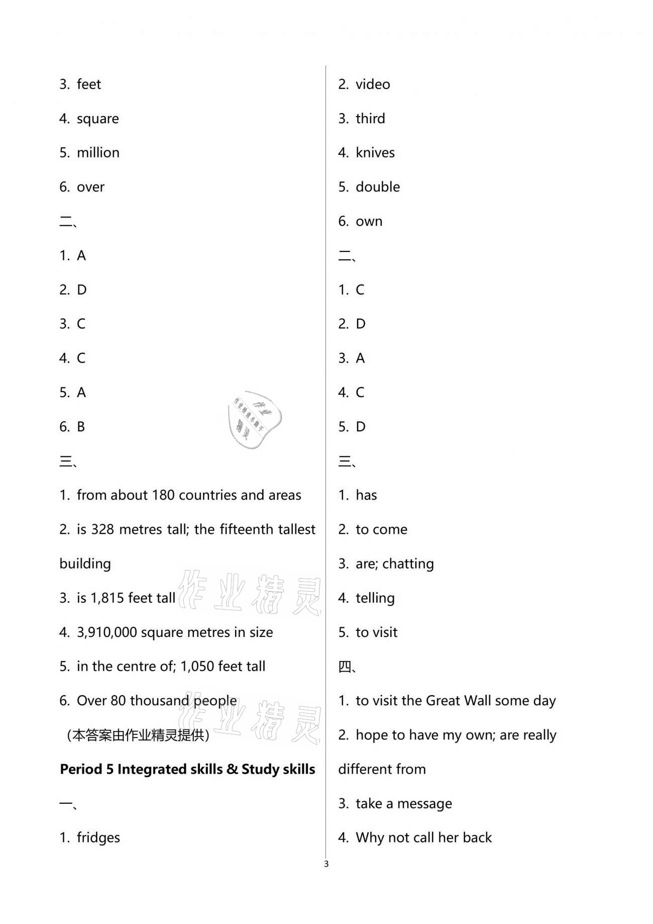 2021年多維互動(dòng)提優(yōu)課堂七年級(jí)英語(yǔ)下冊(cè)譯林版 第3頁(yè)