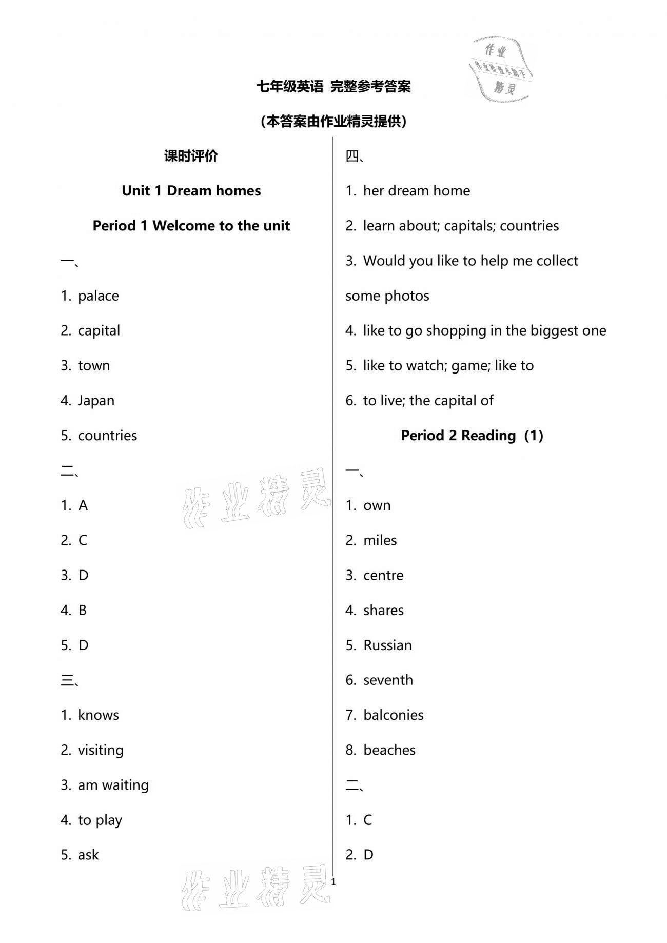 2021年多維互動(dòng)提優(yōu)課堂七年級(jí)英語下冊(cè)譯林版 第1頁