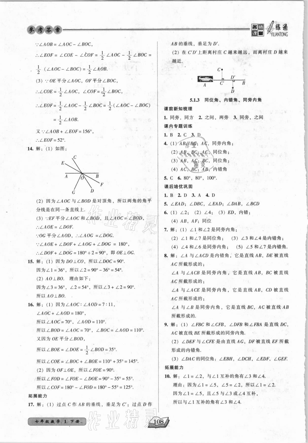 2021年名師課堂一練通七年級數(shù)學下冊人教版 第2頁