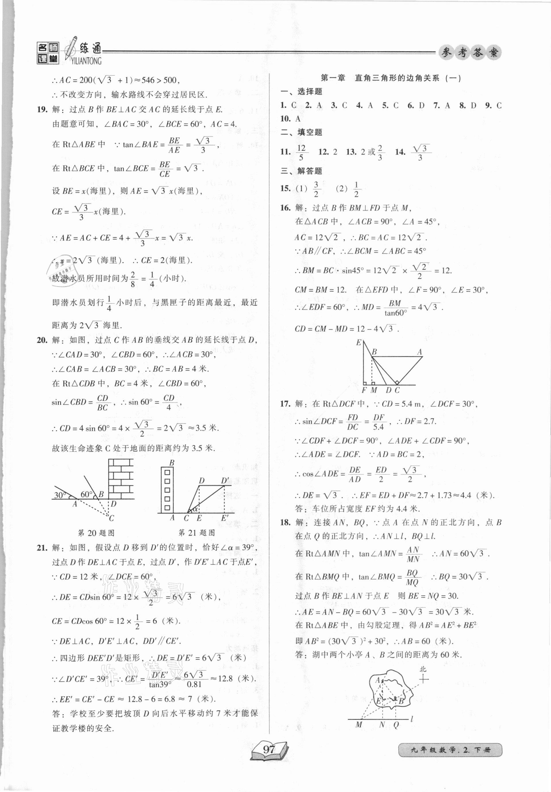 2021年名師課堂一練通九年級數(shù)學(xué)下冊北師大版 參考答案第5頁