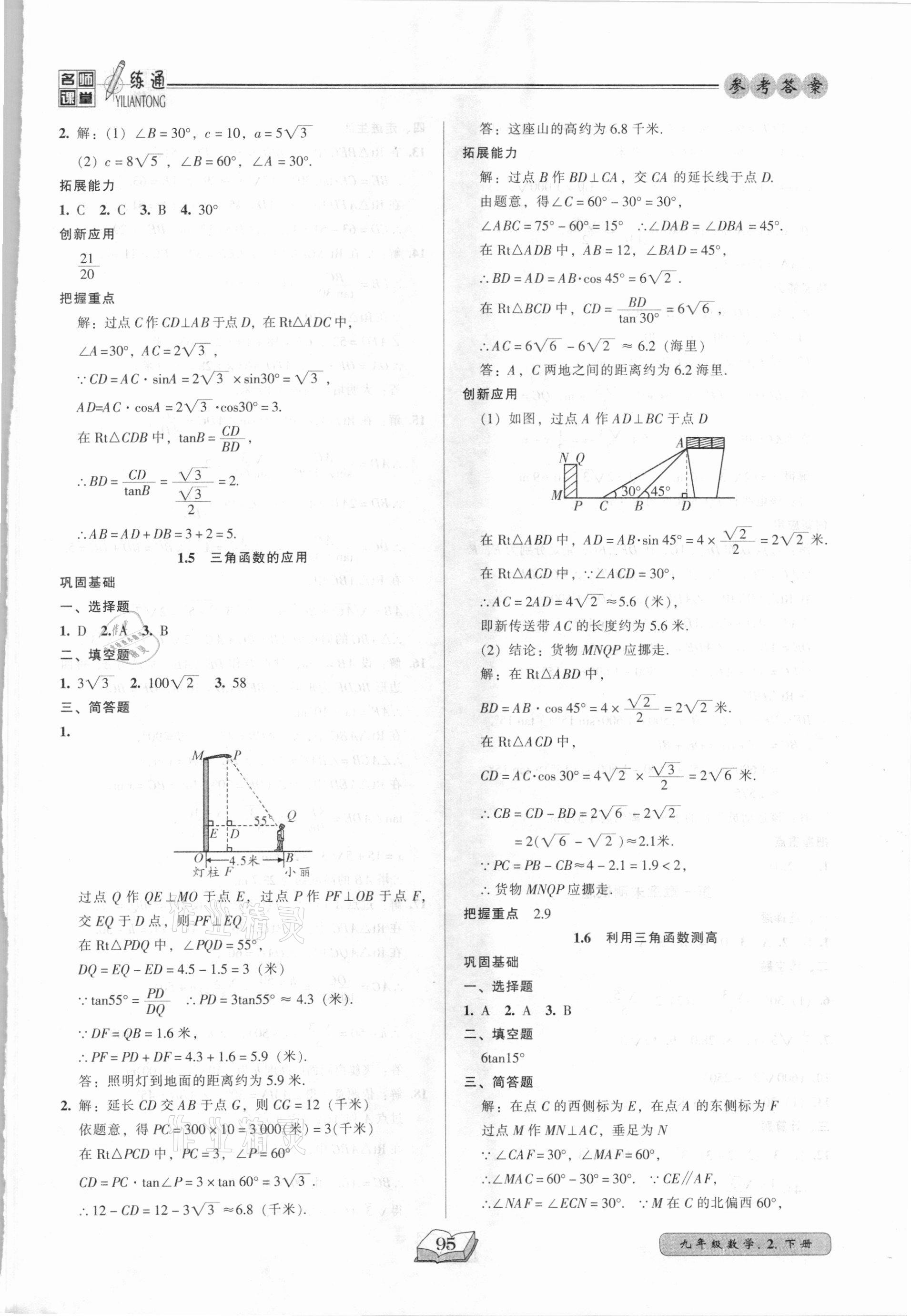 2021年名師課堂一練通九年級(jí)數(shù)學(xué)下冊(cè)北師大版 參考答案第3頁(yè)