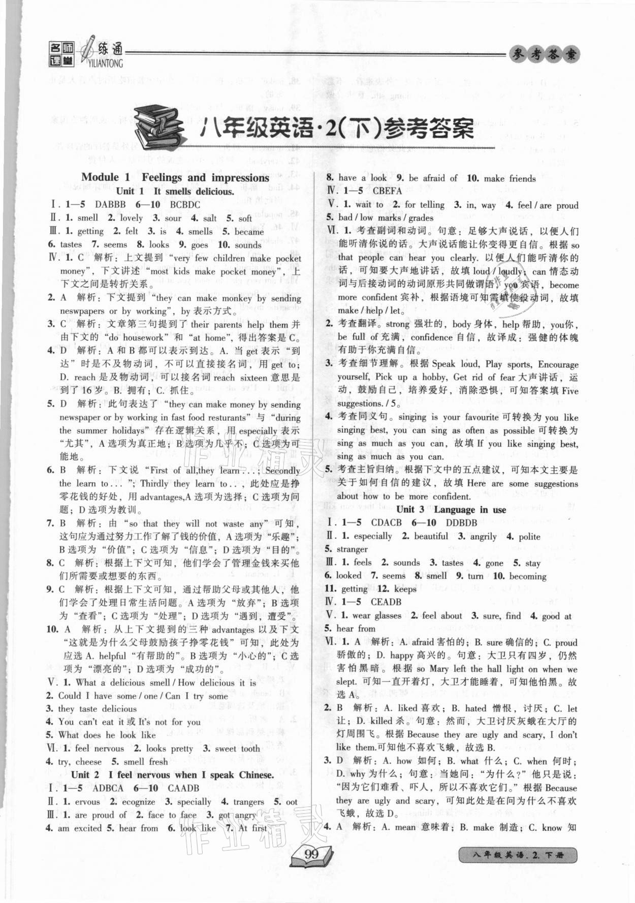 2021年名師課堂一練通八年級(jí)英語(yǔ)下冊(cè)外研版 參考答案第1頁(yè)