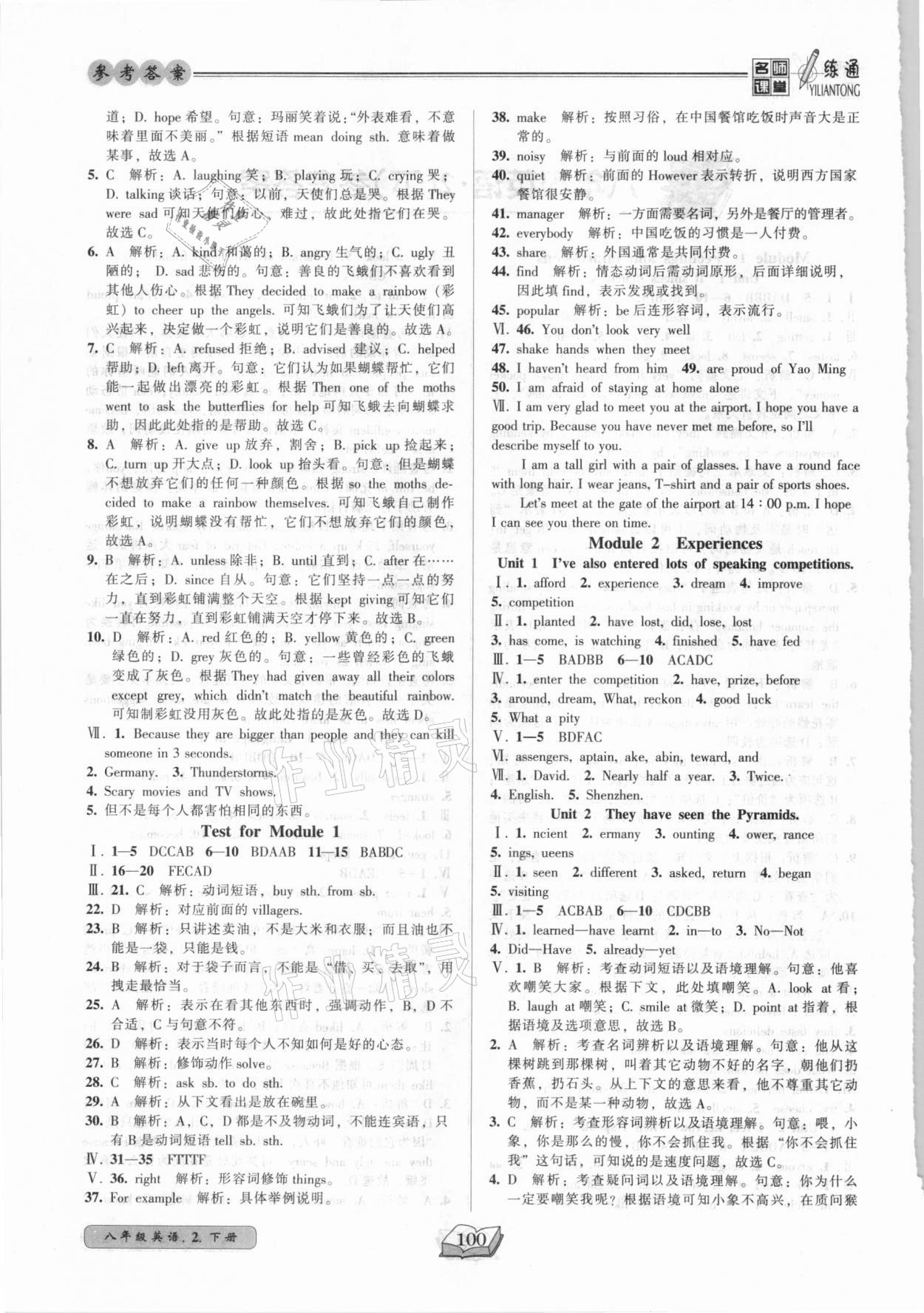 2021年名師課堂一練通八年級(jí)英語下冊(cè)外研版 參考答案第2頁