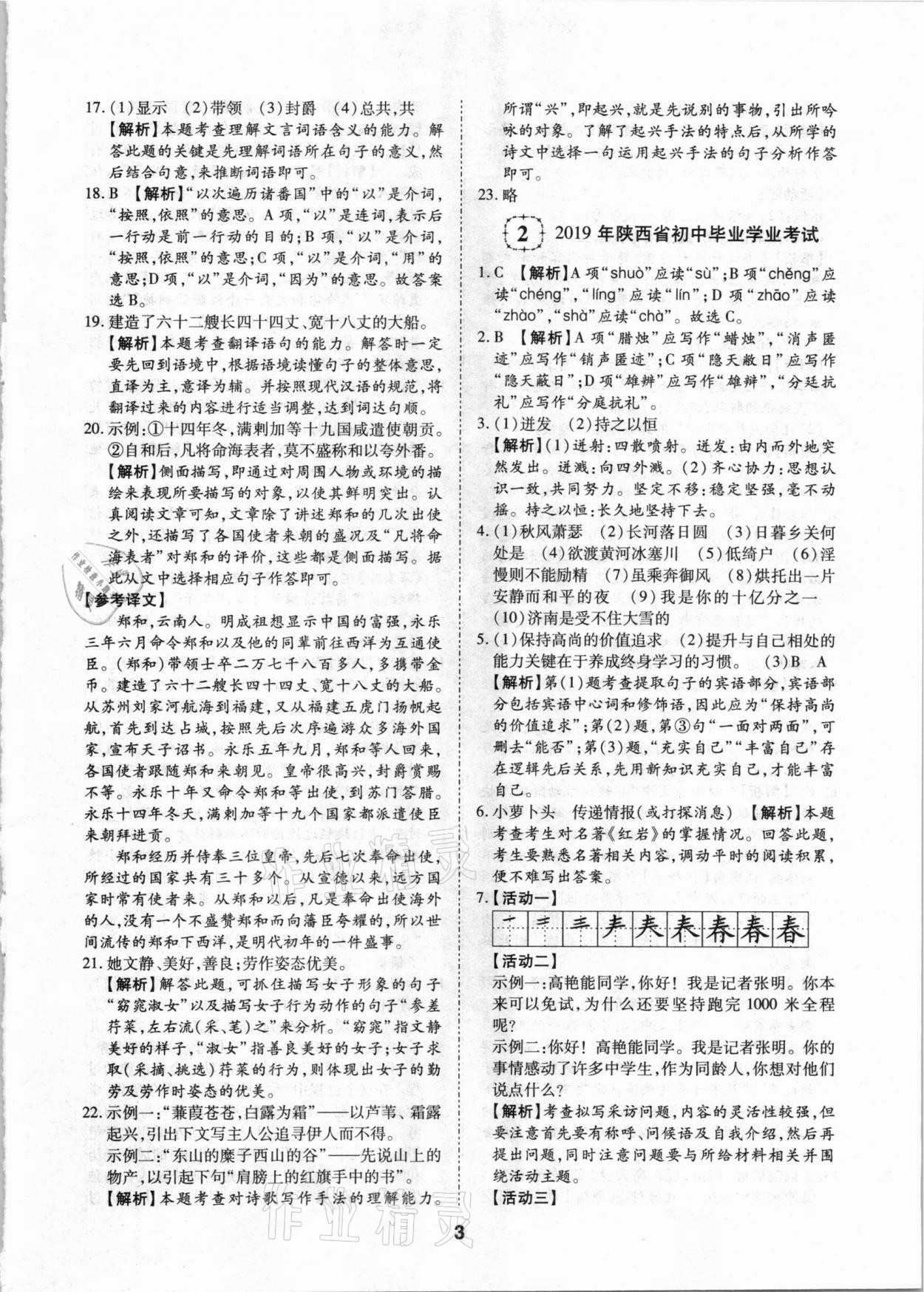 2021年中考方舟真題超詳解語(yǔ)文陜西專(zhuān)版 第3頁(yè)