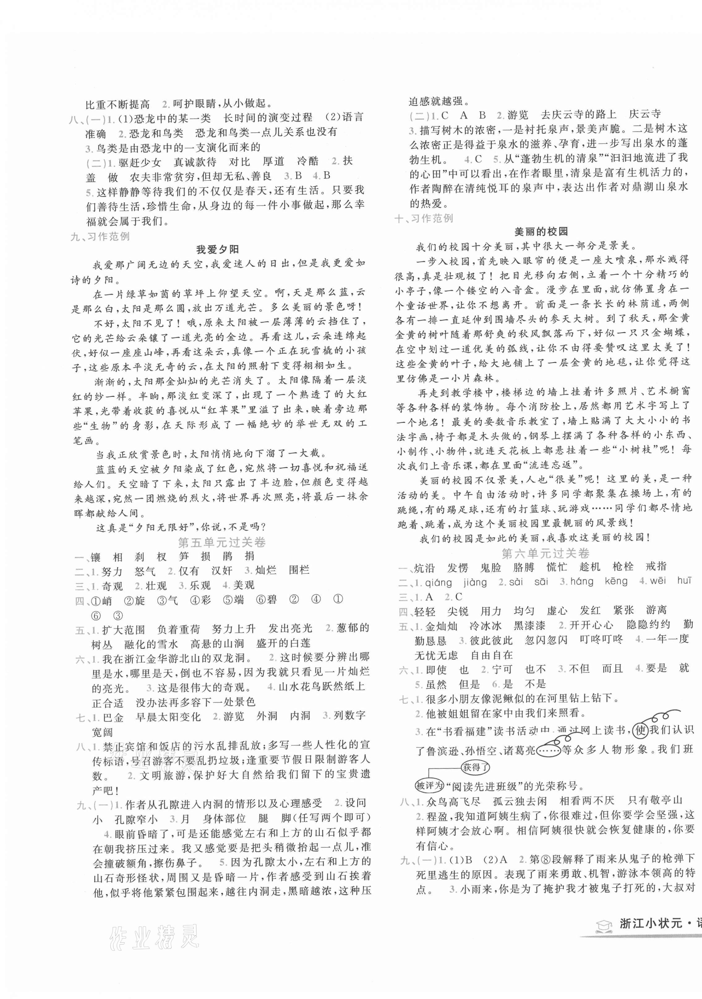 2021年浙江小狀元四年級語文下冊部編版 第3頁