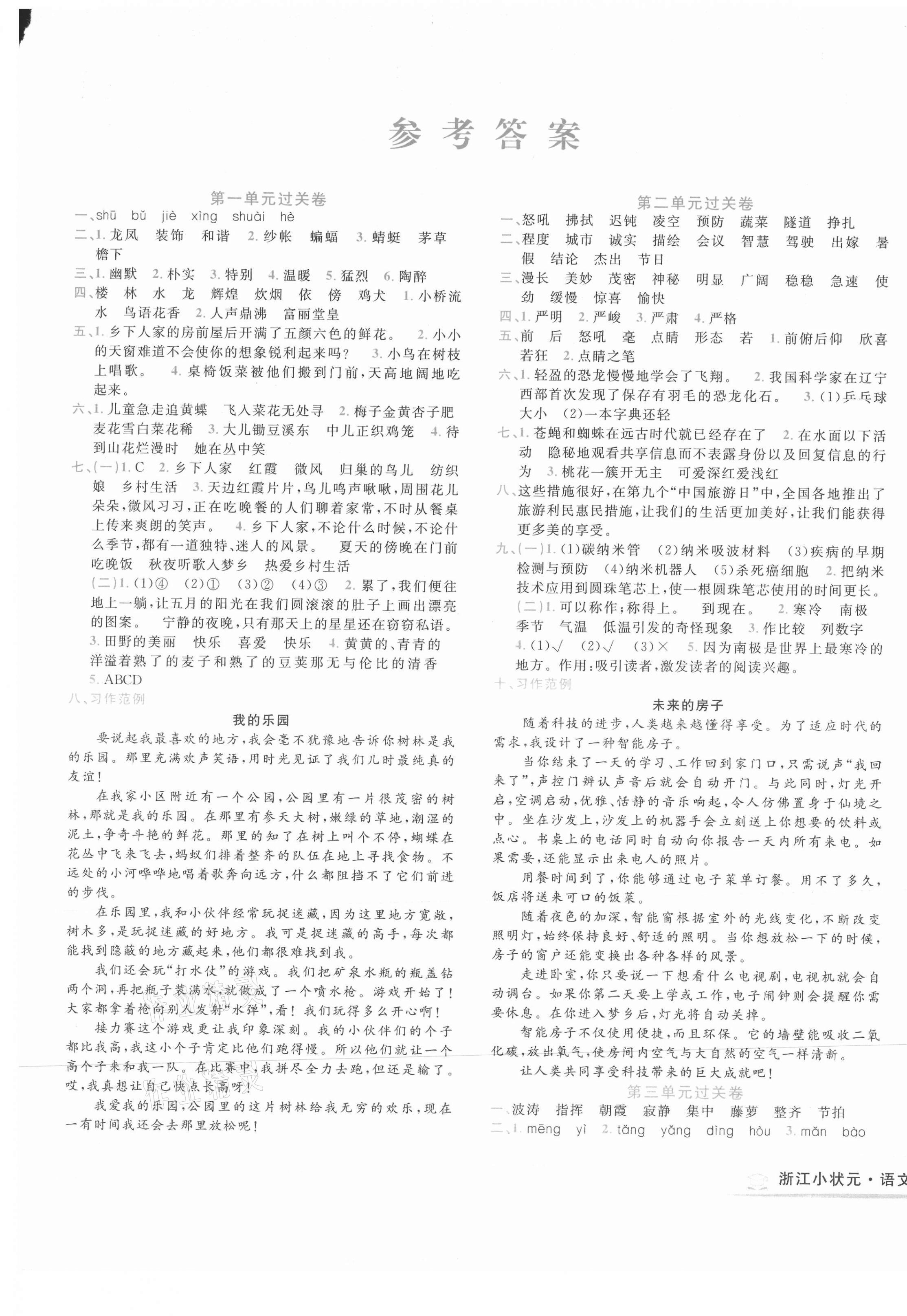 2021年浙江小狀元四年級語文下冊部編版 第1頁