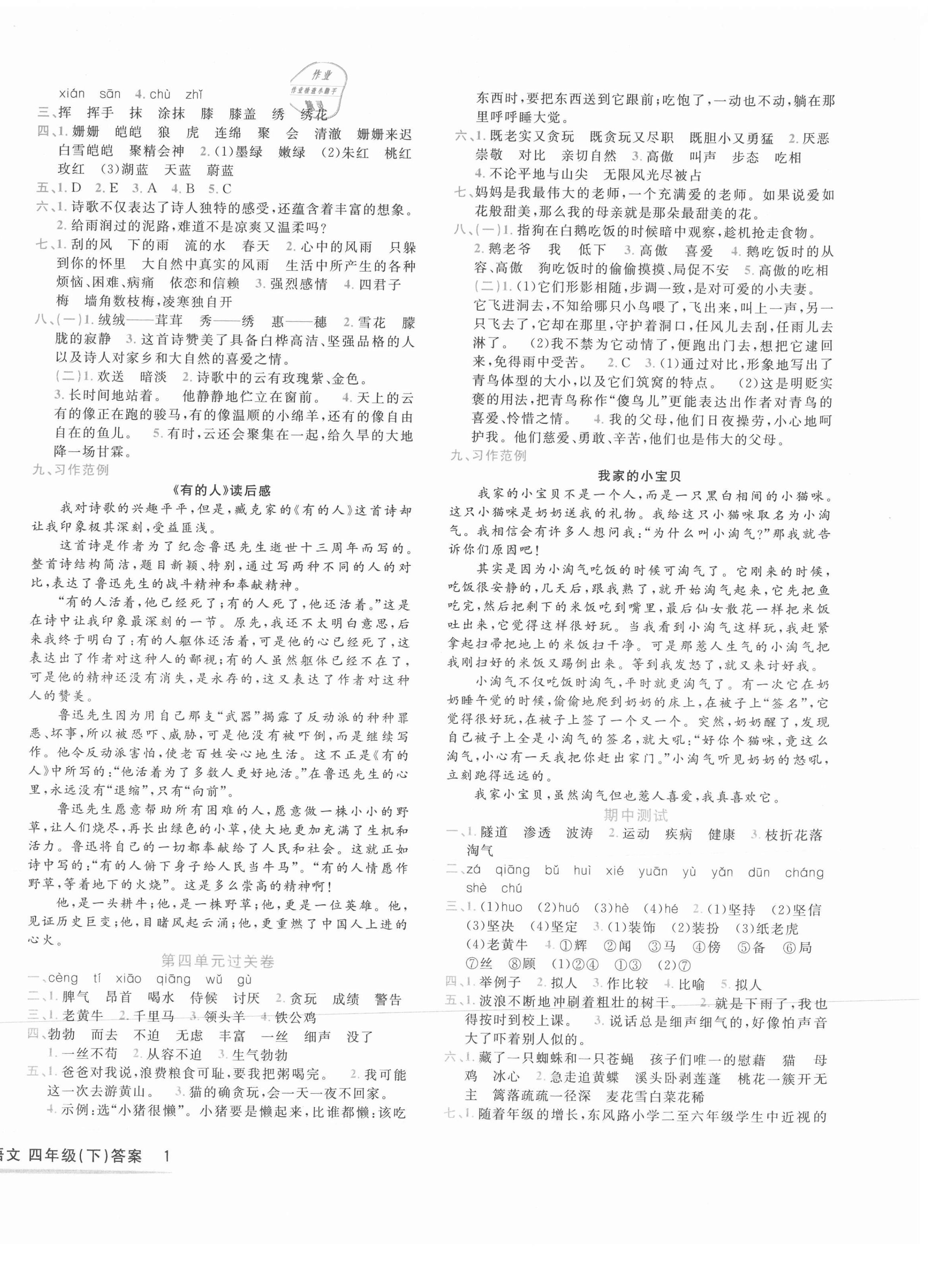2021年浙江小状元四年级语文下册部编版 第2页