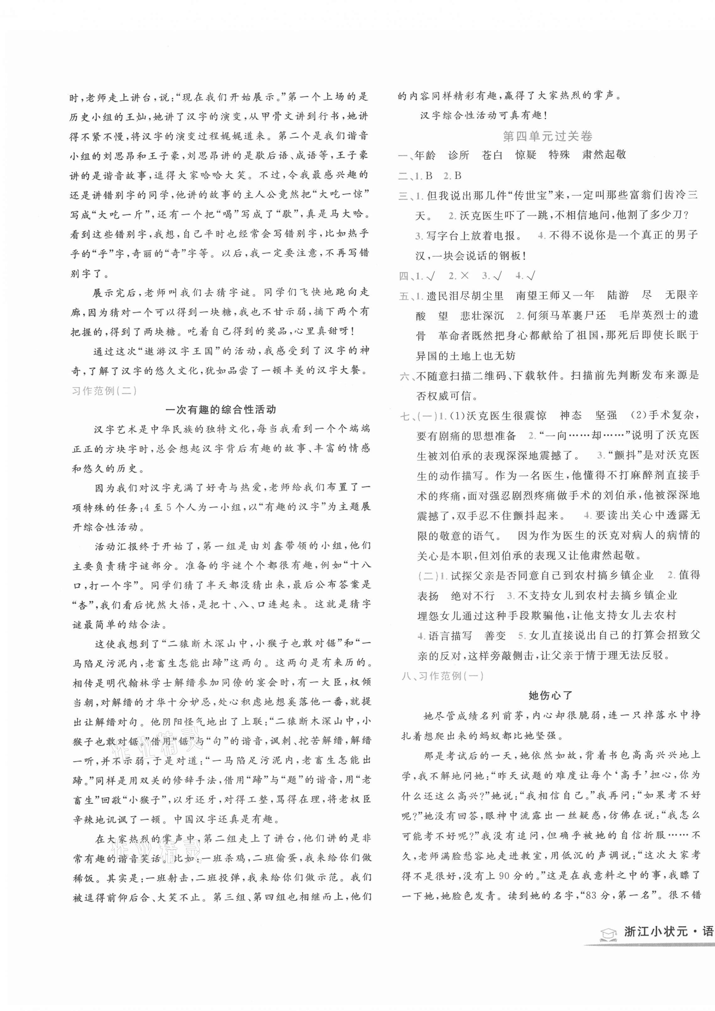 2021年浙江小狀元五年級(jí)語(yǔ)文下冊(cè)部編版 第3頁(yè)