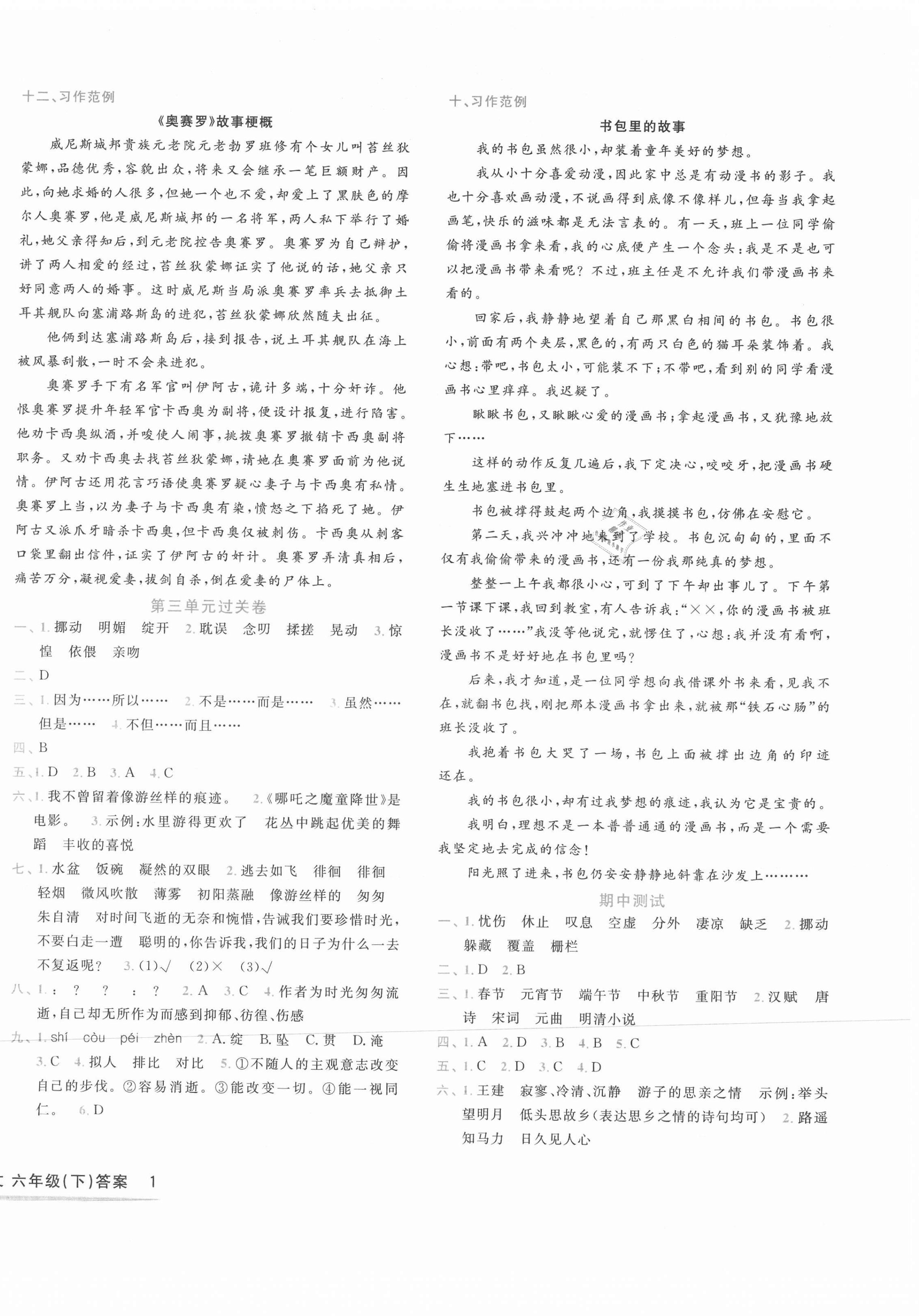 2021年浙江小狀元六年級(jí)語(yǔ)文下冊(cè)部編版 第2頁(yè)